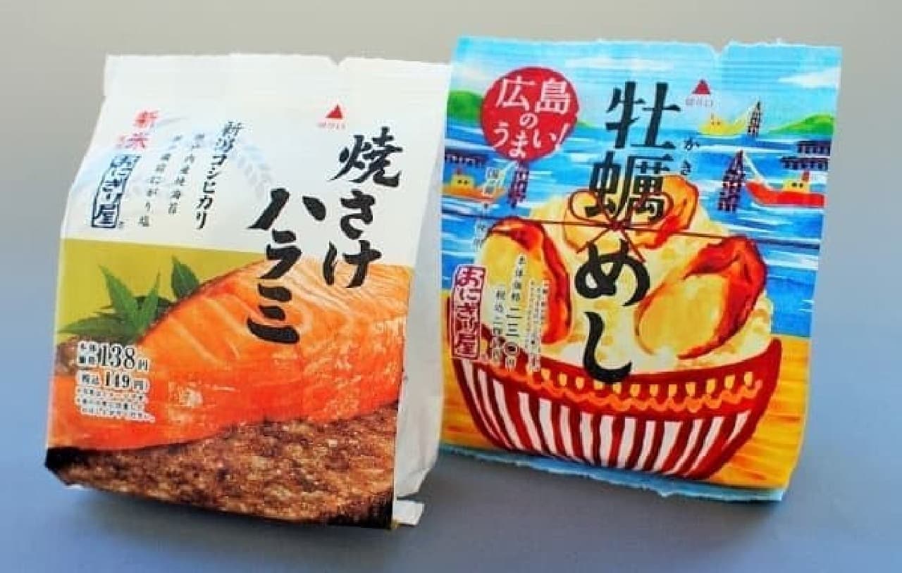 ローソン「新潟コシヒカリおにぎり 焼さけハラミ」（左）と　　「広島のうまい！牡蠣めし」