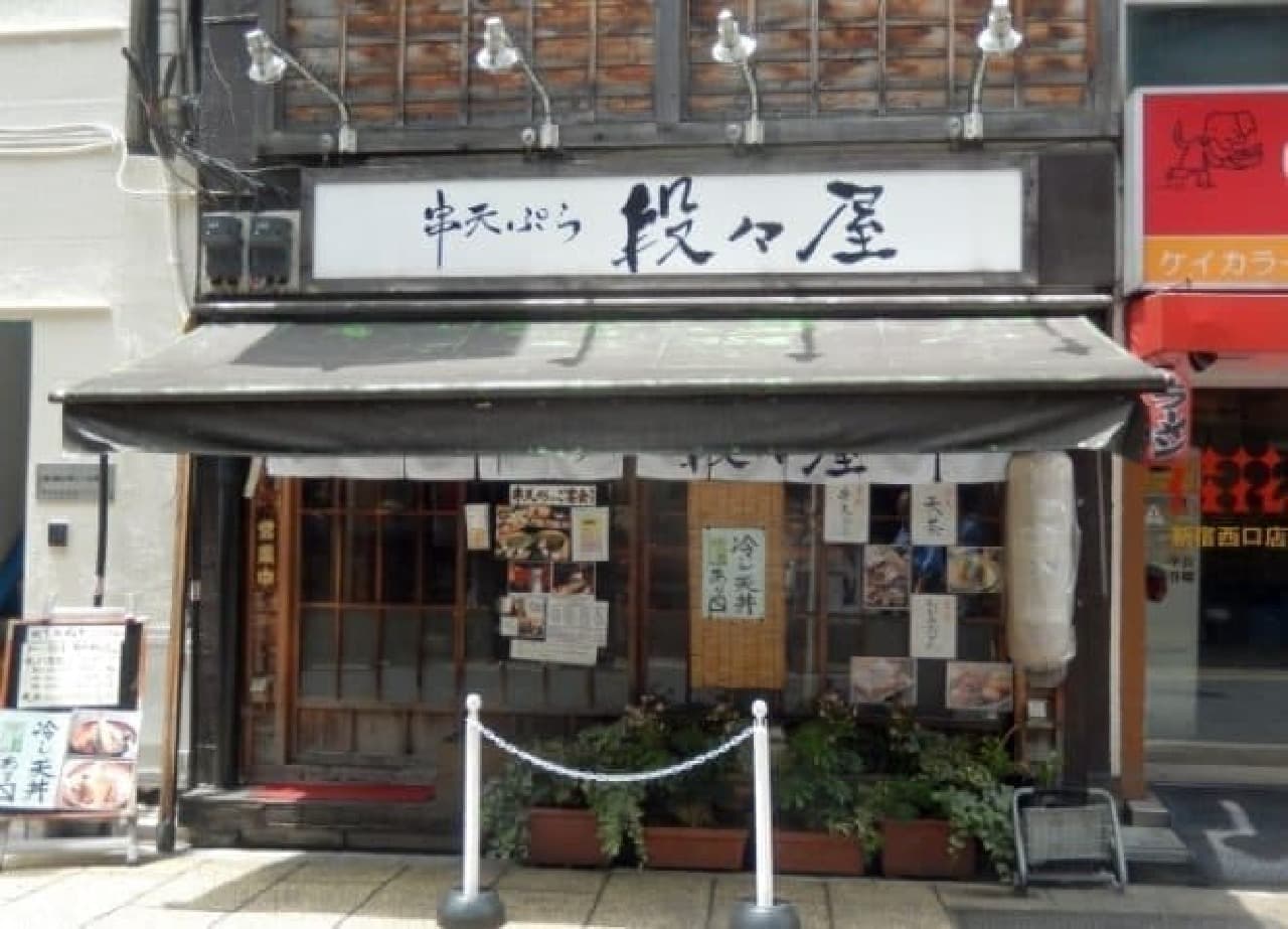串天ぷらのお店「段々屋」