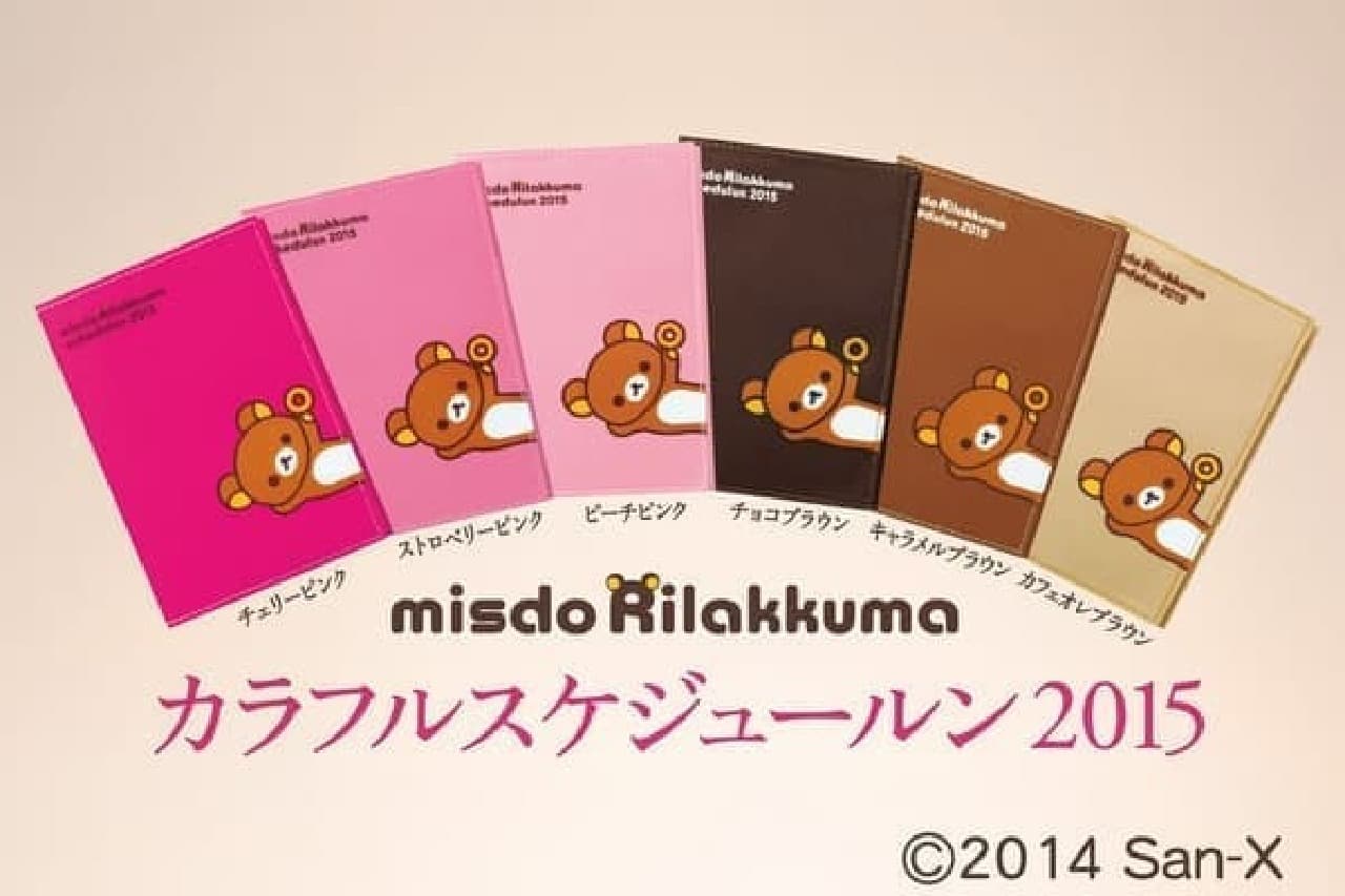 The 2015 edition of "Schedule" is Rilakkuma