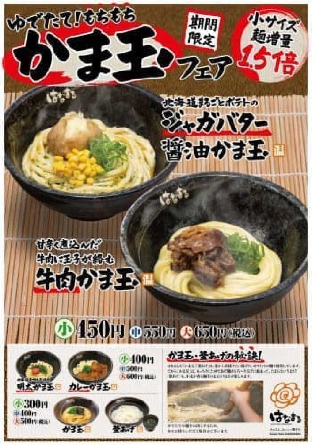 Don't forget the regular "Kamatama" menu!