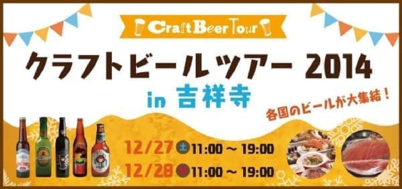 Last craft beer event in 2014
