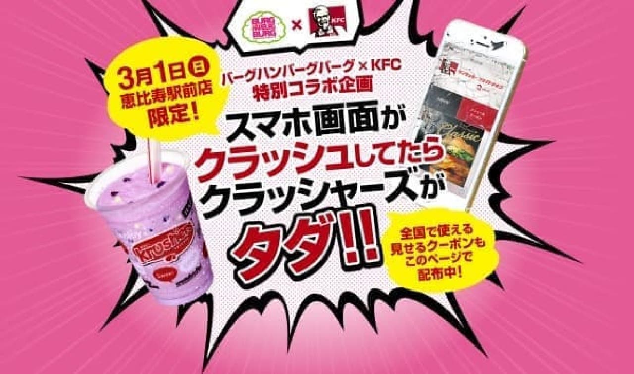 A great (?) Campaign only for the Ebisu station square store!