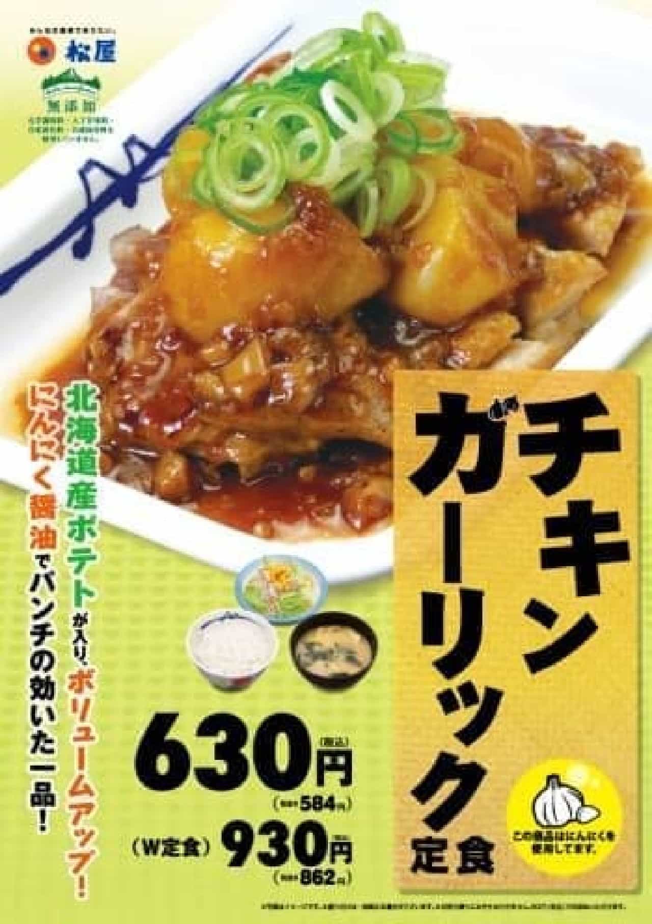 Juicy chicken & Hokuhoku potatoes are full of volume!