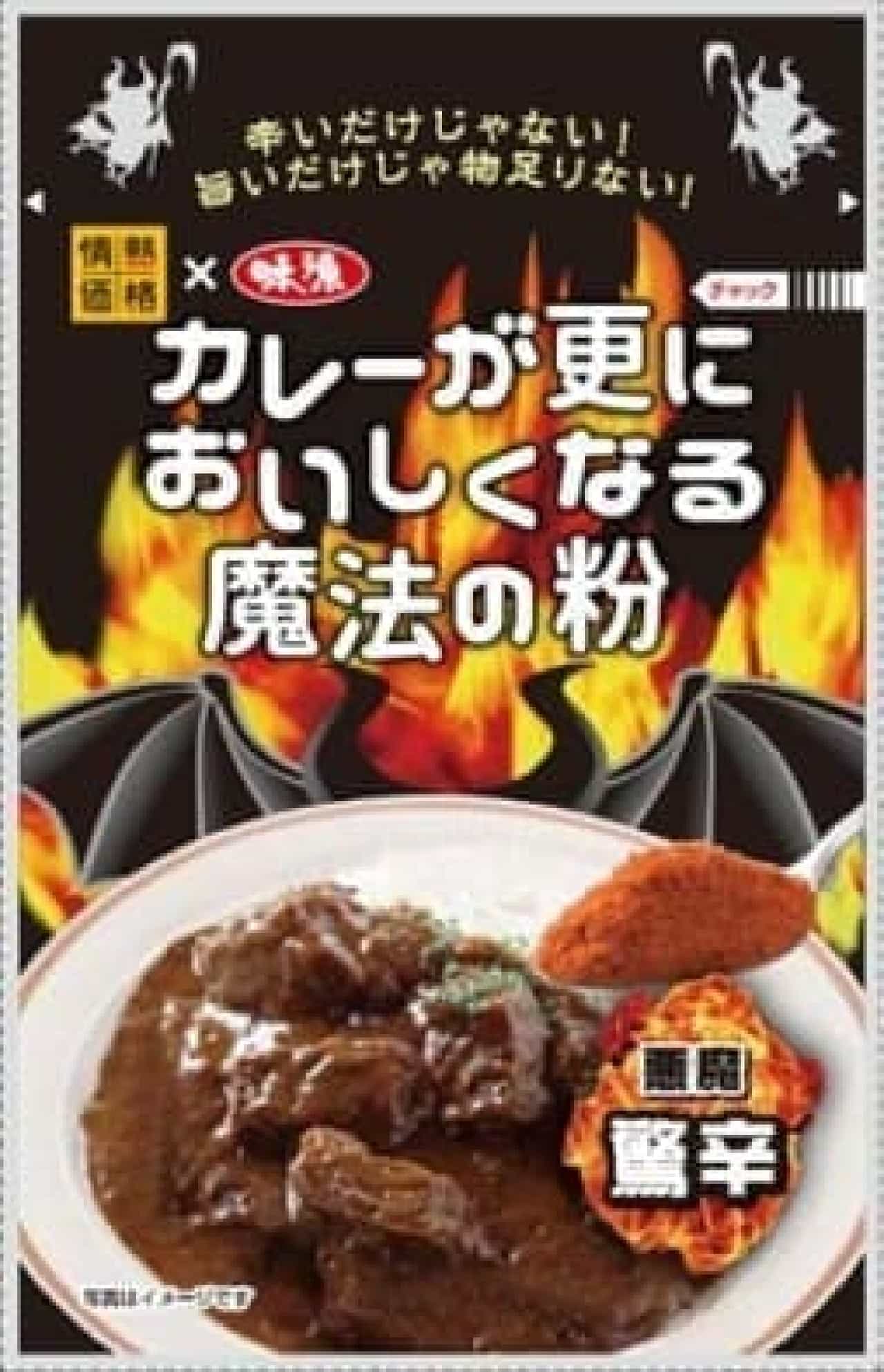For those who want to eat spicy curry anyway
