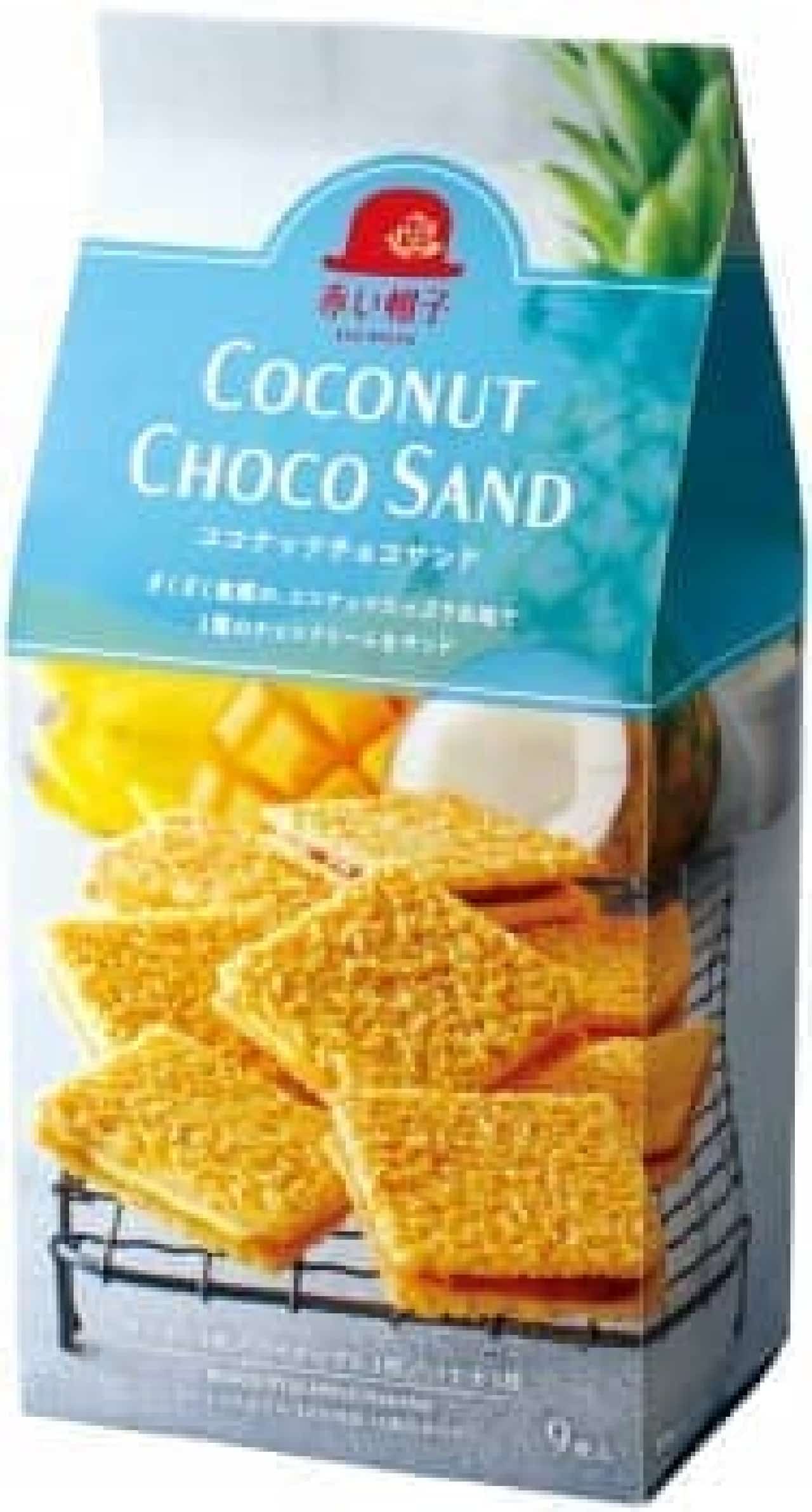 ココナッツたっぷりのサンドクッキー「ココナッツチョコサンド」登場！