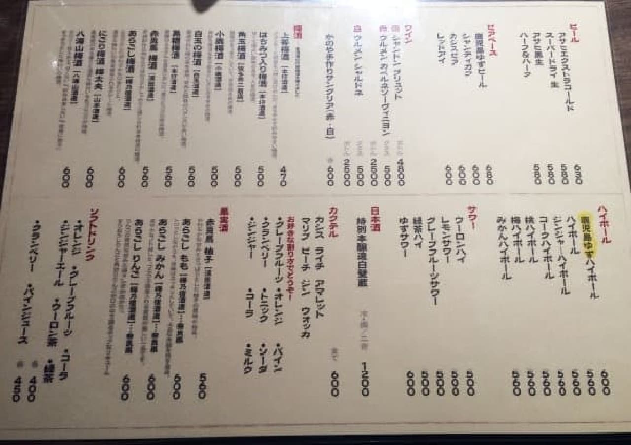 An example of a drink menu