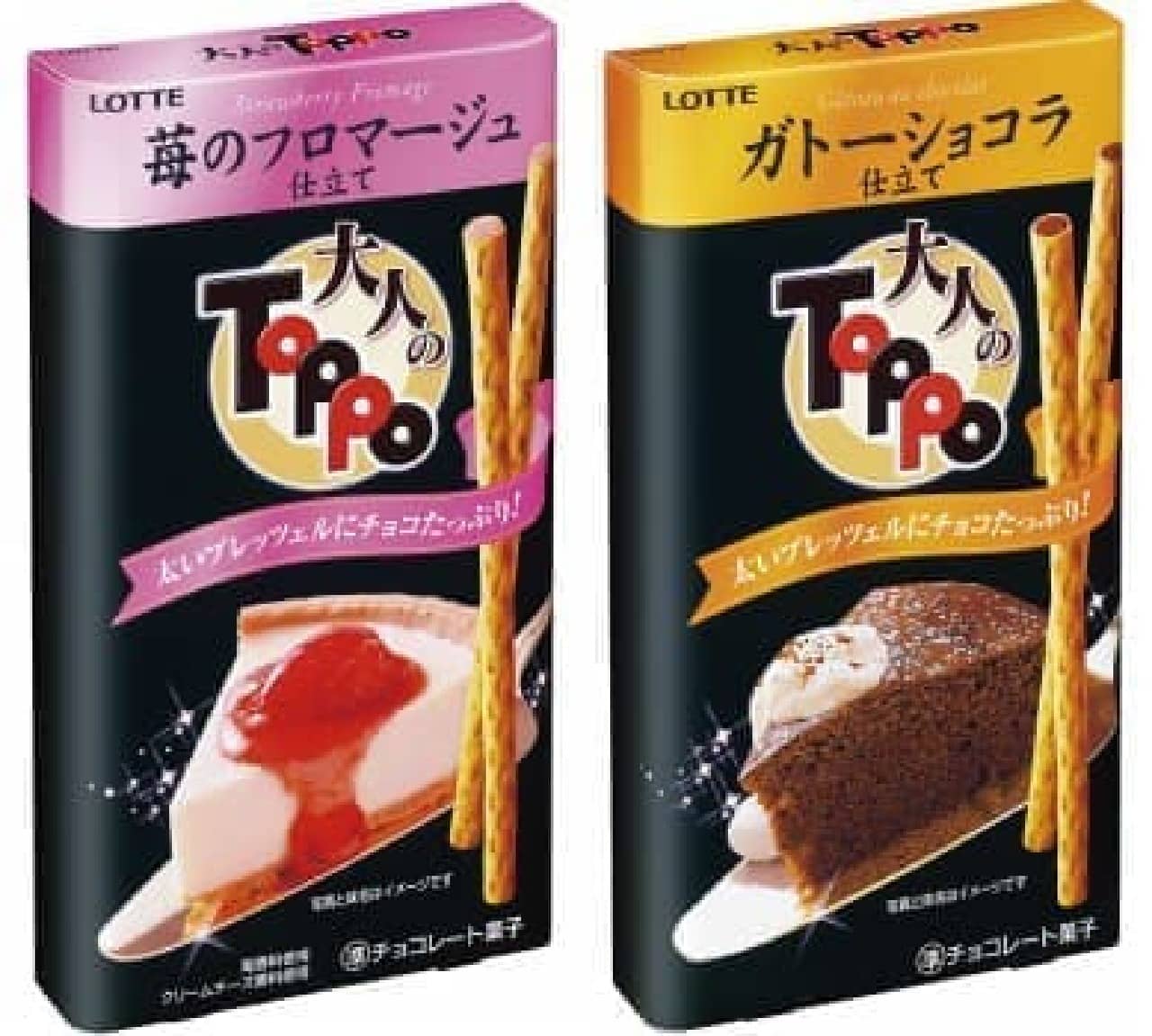 Adult Toppo "Strawberry Fromage Tailoring" and "Gateau Chocolate Tailoring"