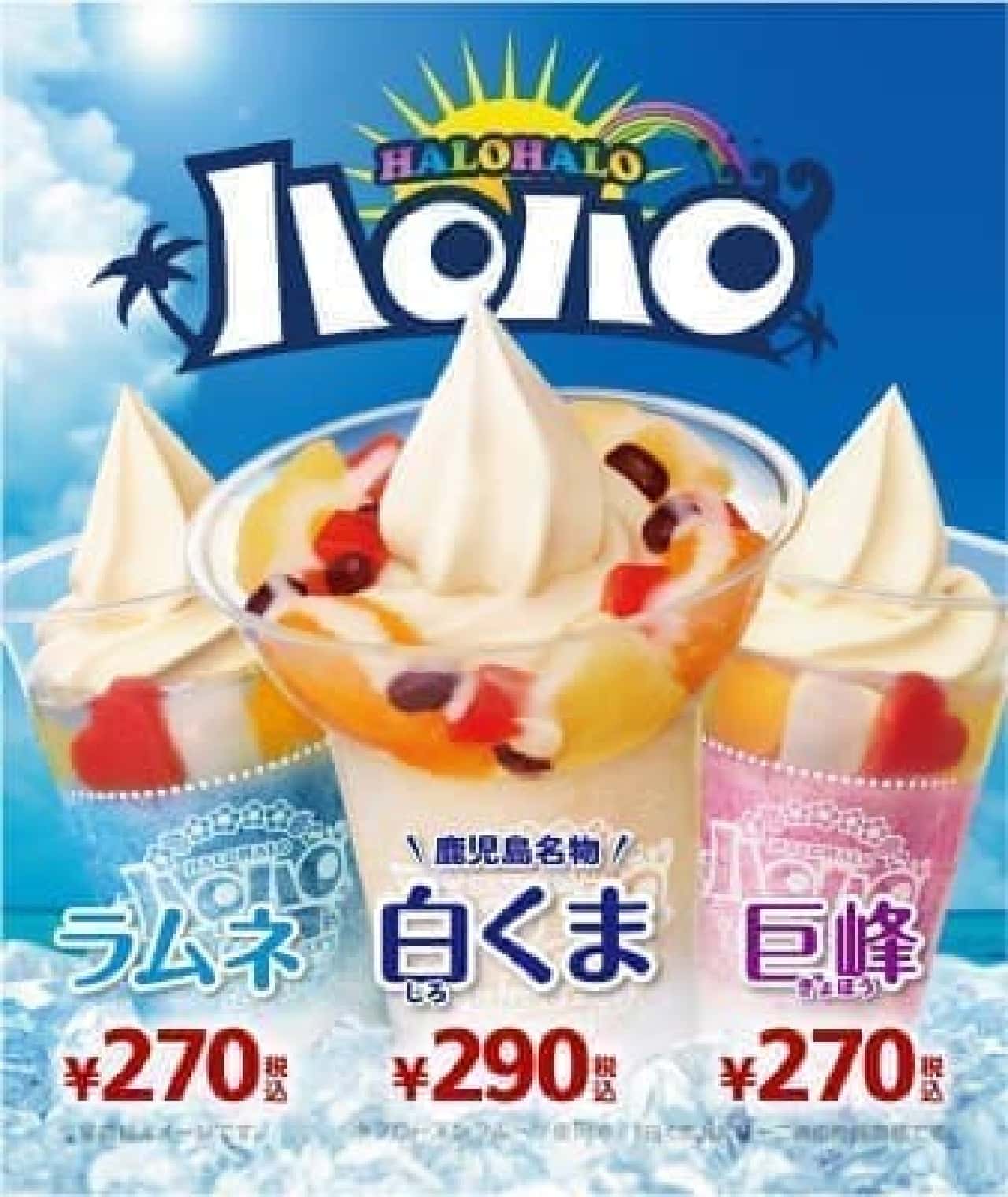 Summer sweets "Halo-halo" will be released again this year!