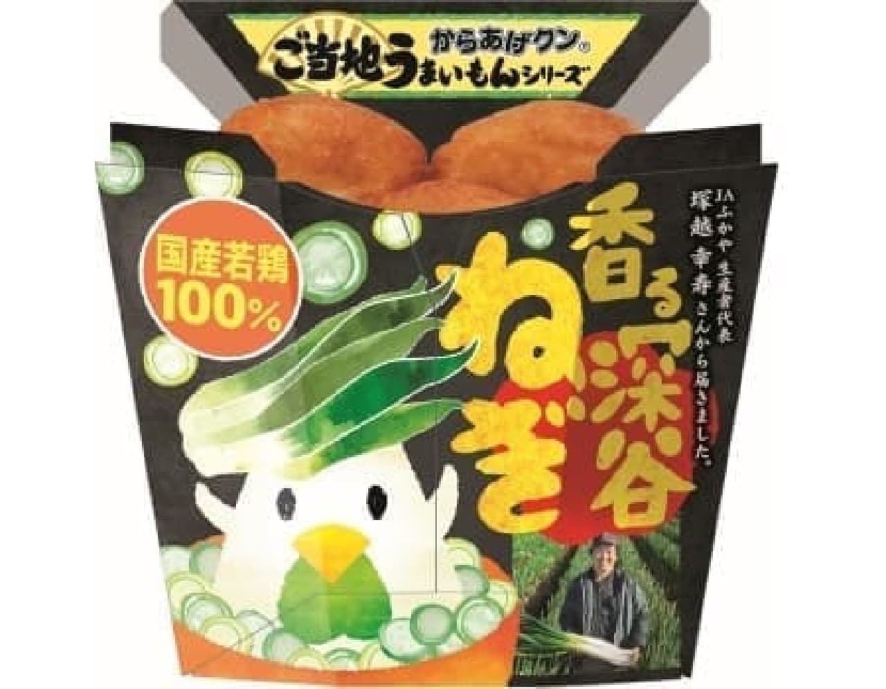 Deep-fried chicken with soy sauce "Karaage-kun Fukaya green onion"
