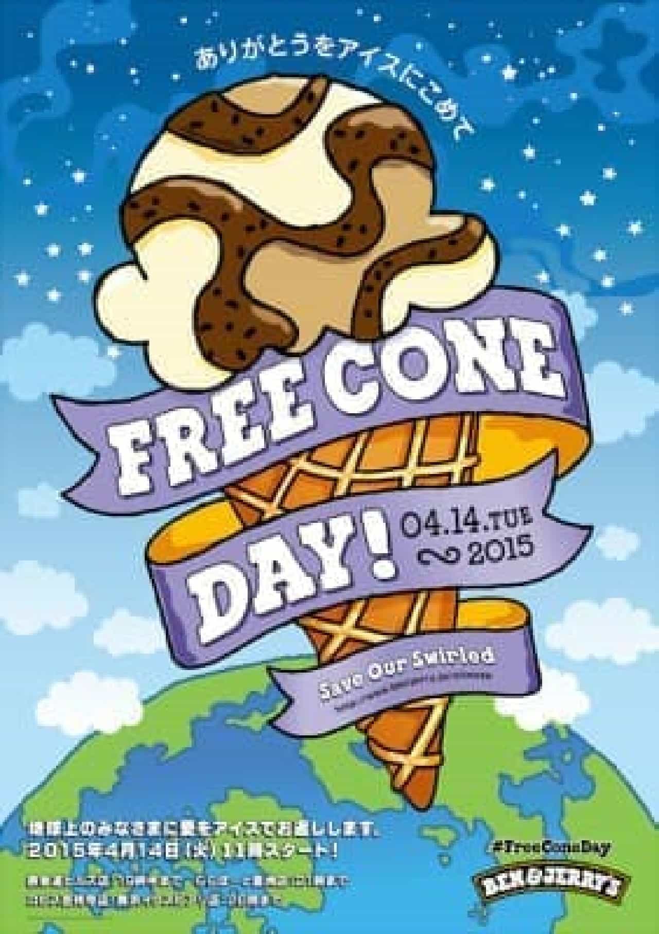 Ben & Jerry's "Free Corn Day" is back again this year!