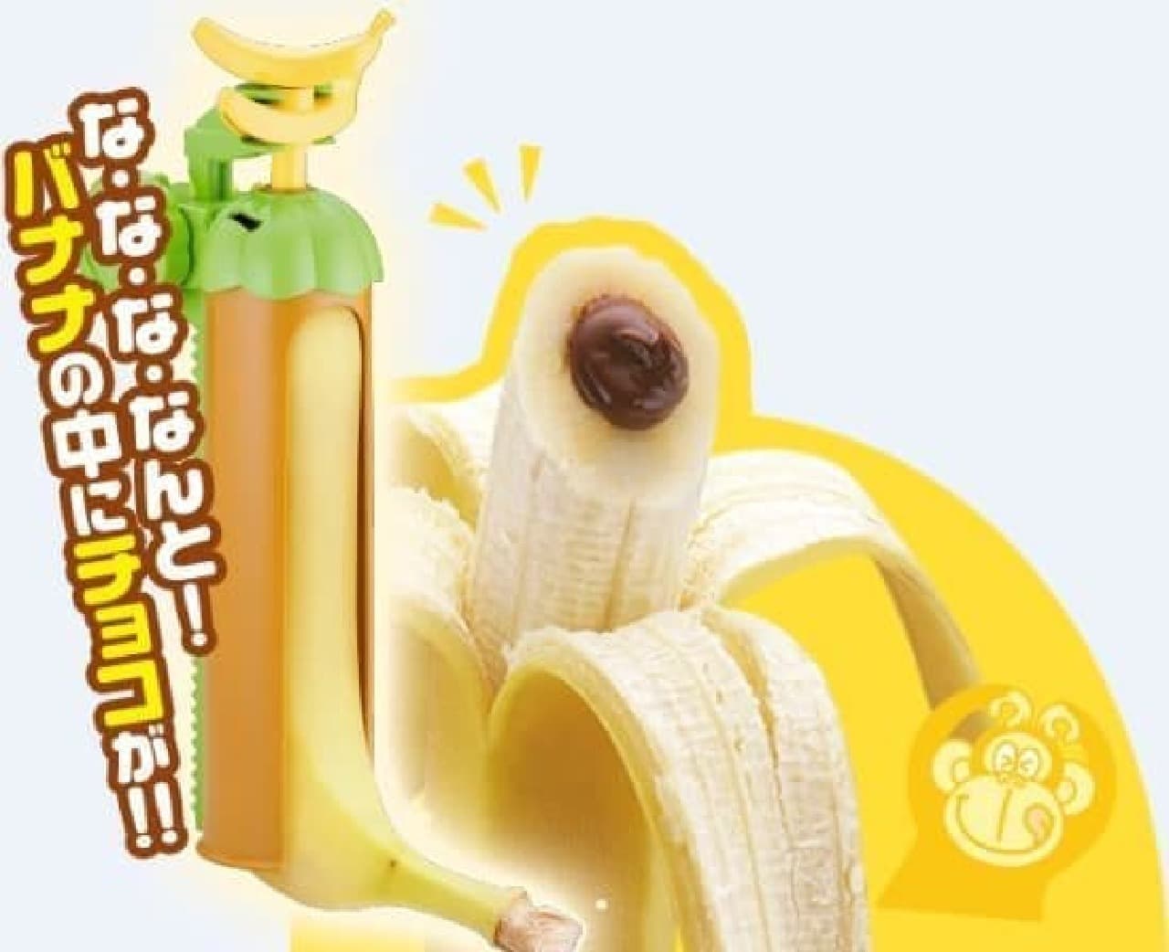When you bite into a banana... chocolate comes out from inside...?
