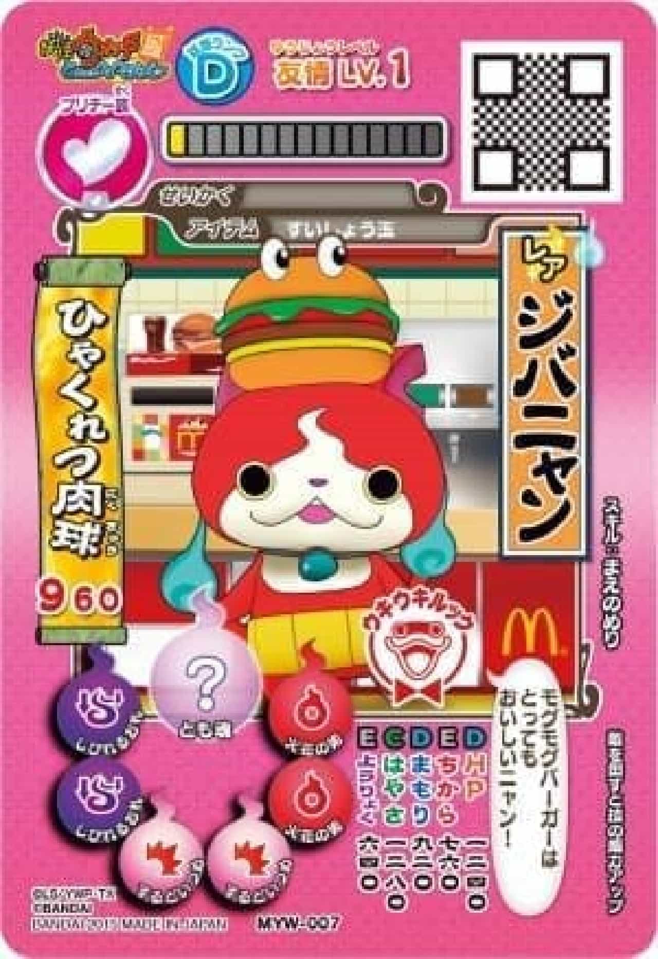 Limited design Jibanyan is also available!