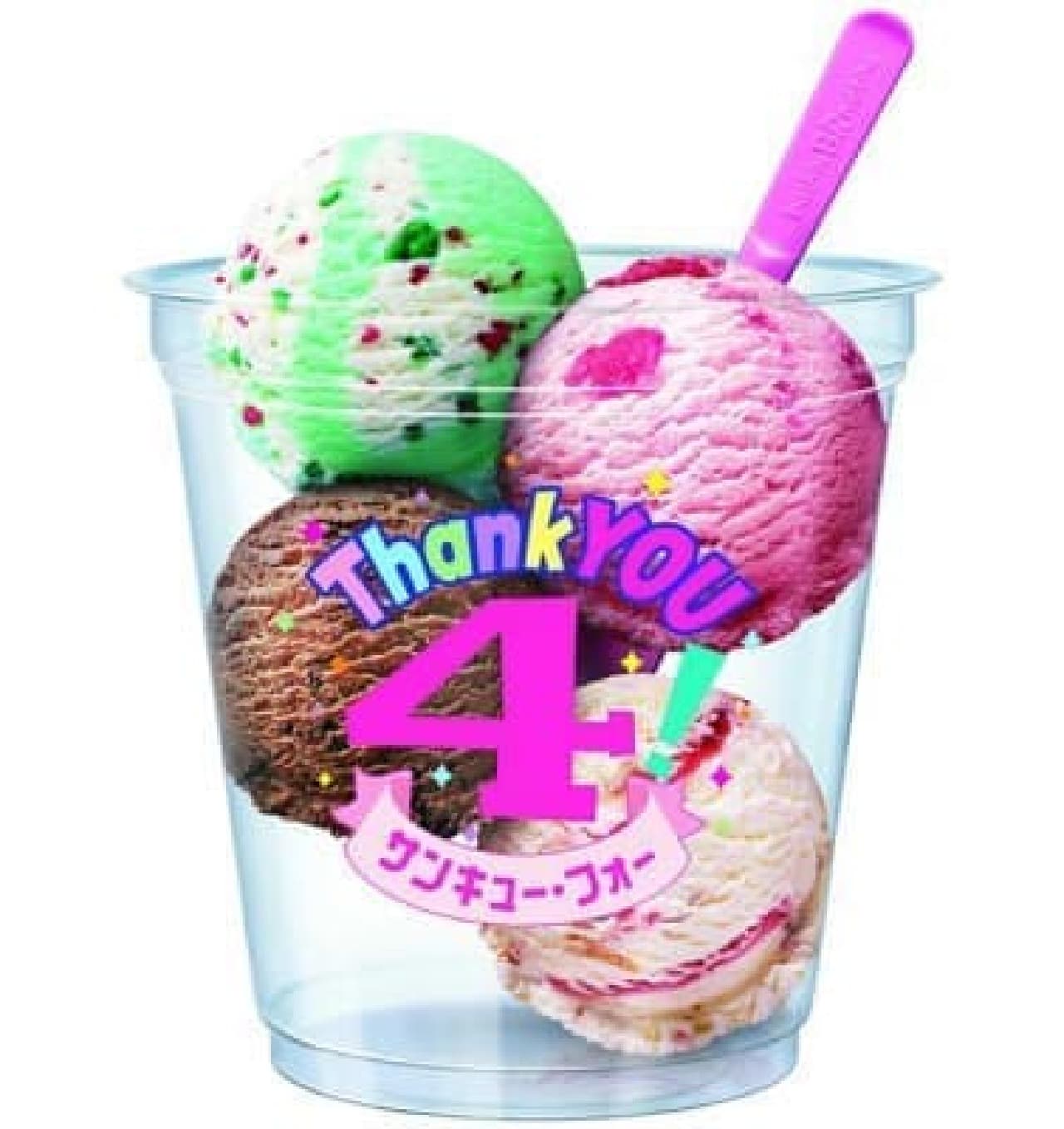 "Thank you 4" will be held with 4 types to choose from and a 40% increase!