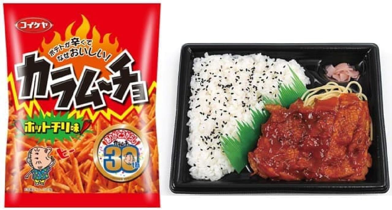 The taste of Karamucho is now a lunch box!