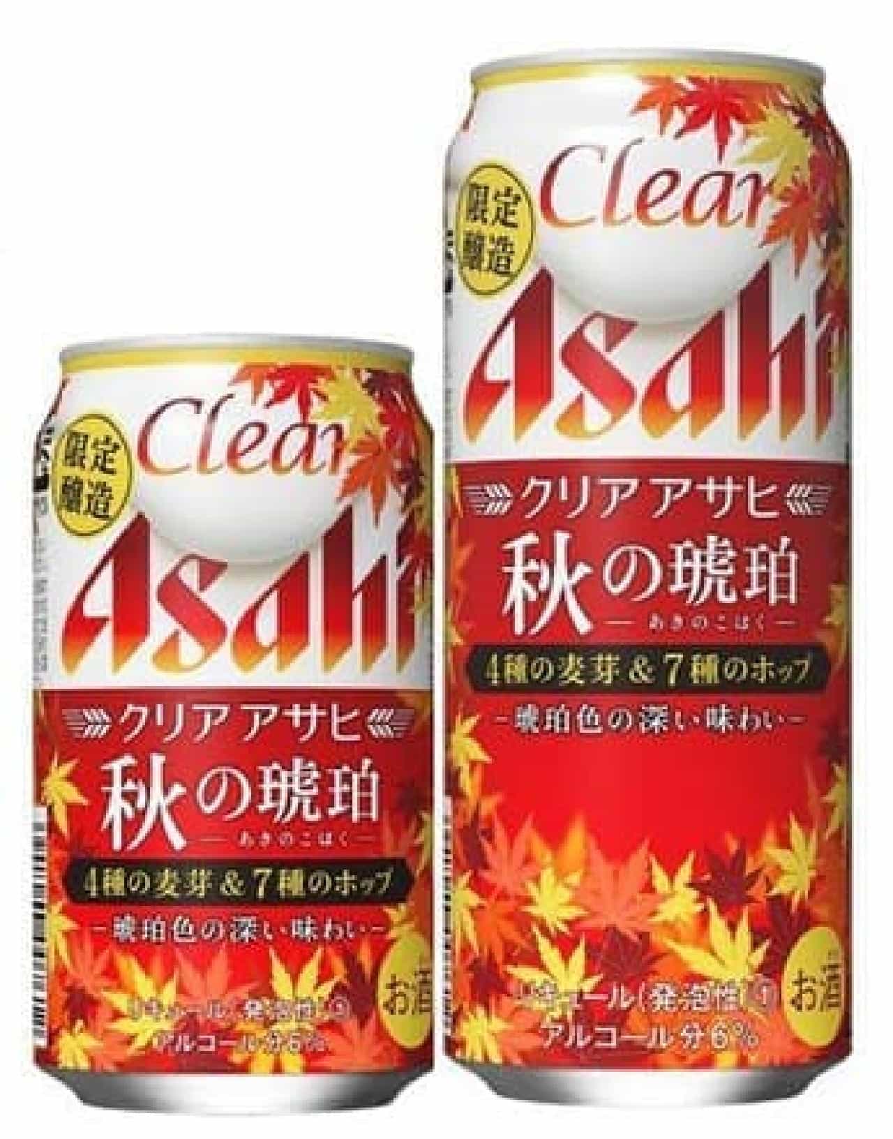 "Clear Asahi" is also available for autumn
