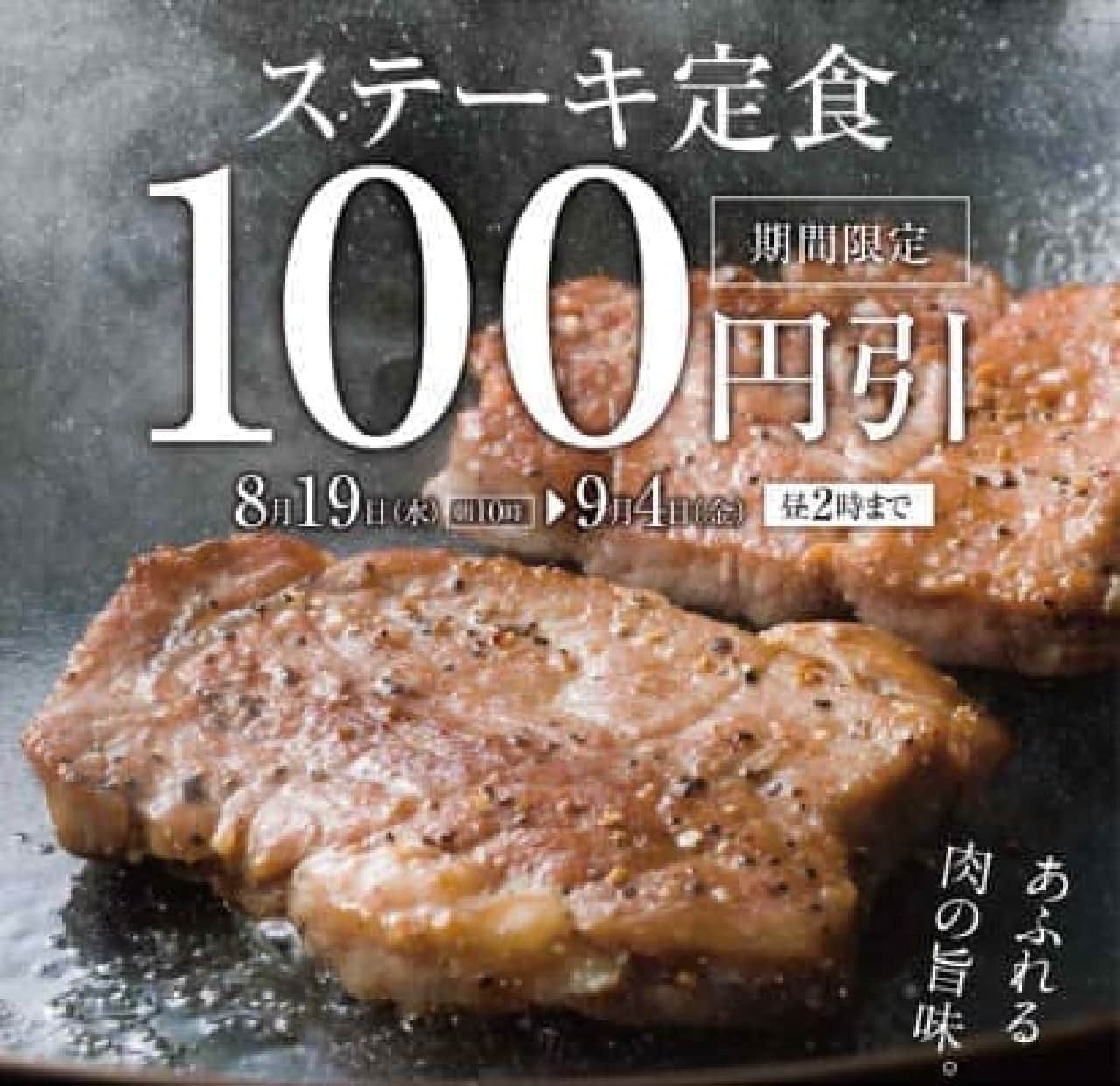 A chance to eat gutsuri meat at a great price!