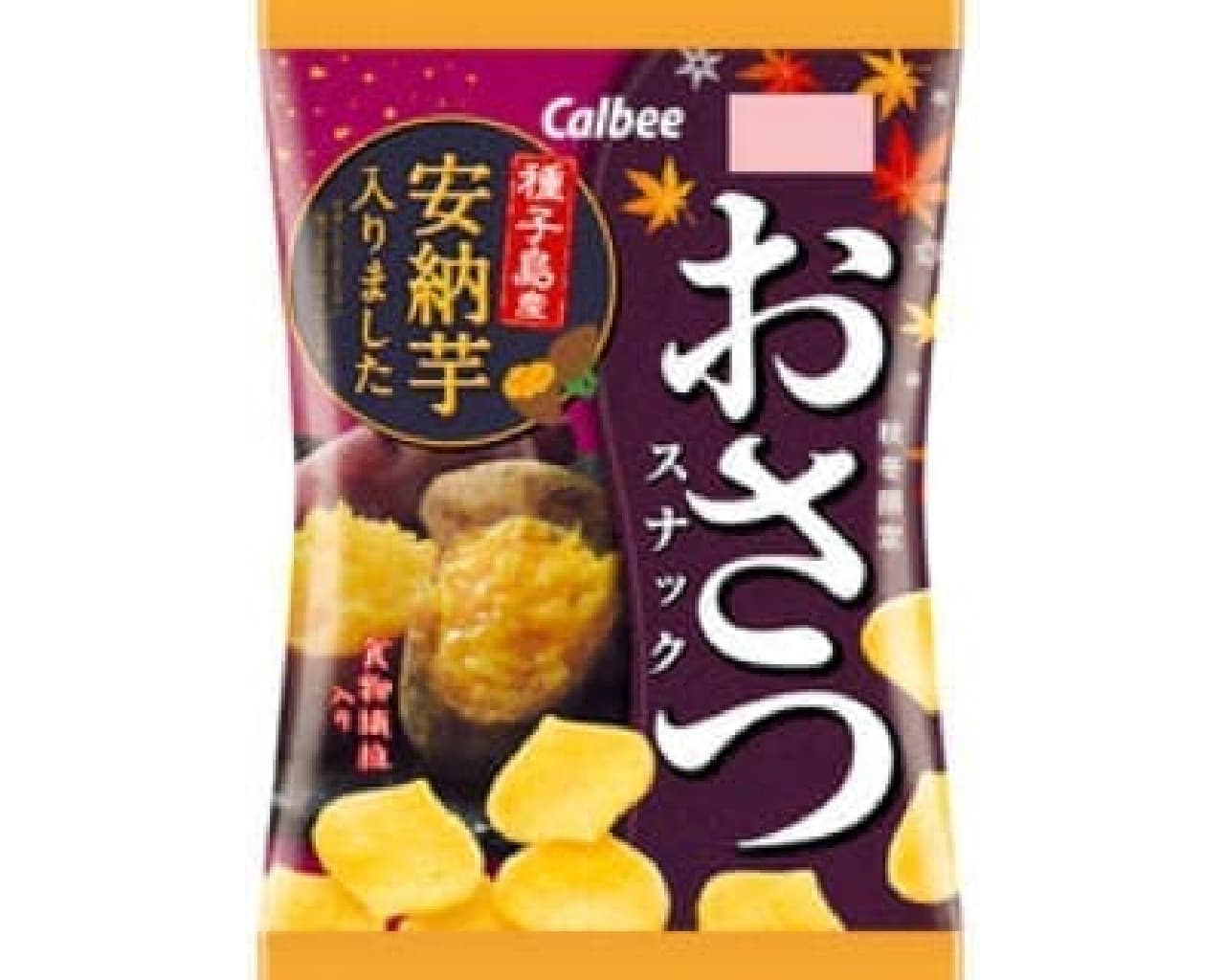 "Osatsu Snack" with "Anno potato" is now available!