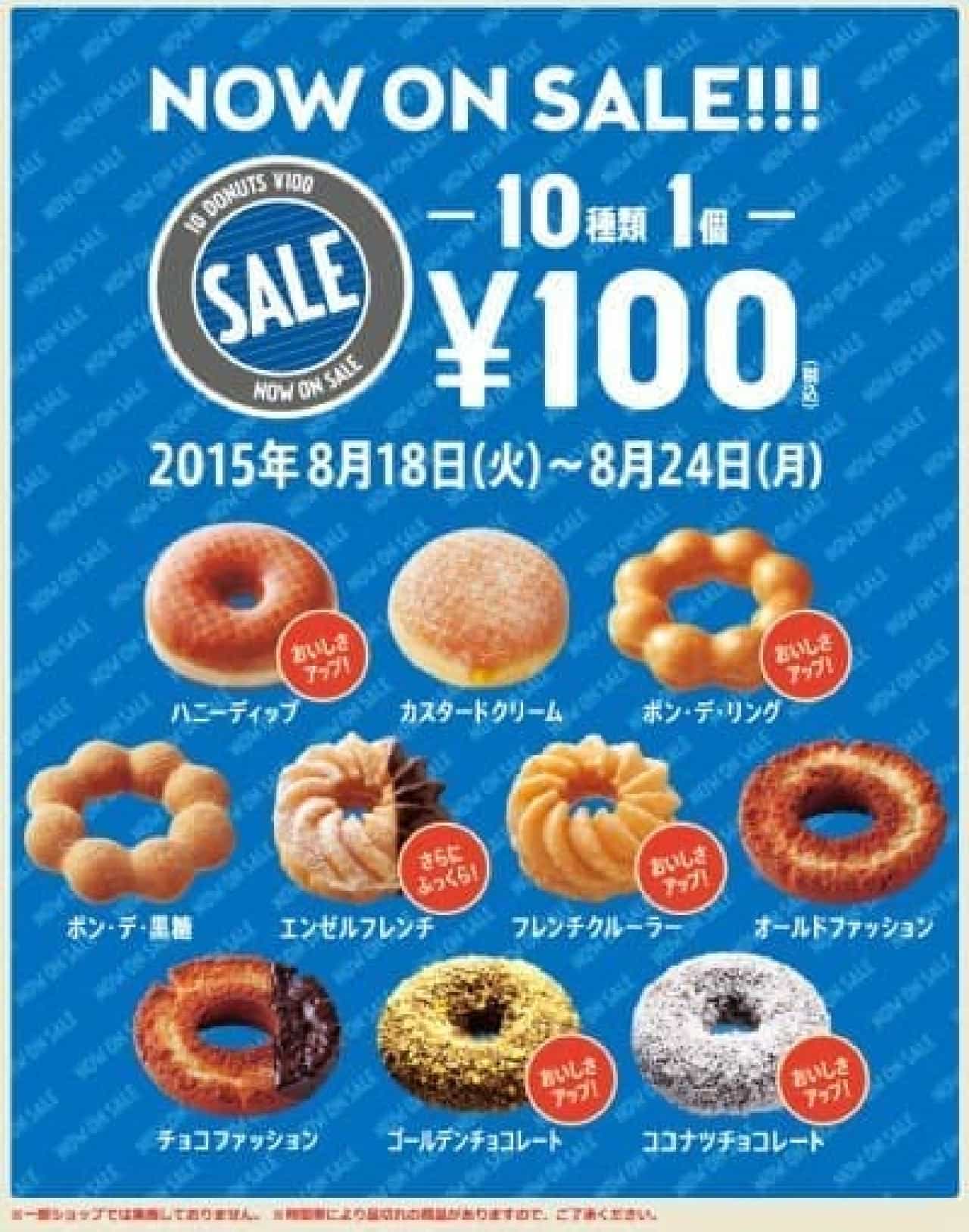 If you are interested, please take this opportunity! (Source: Mister Donut official website)