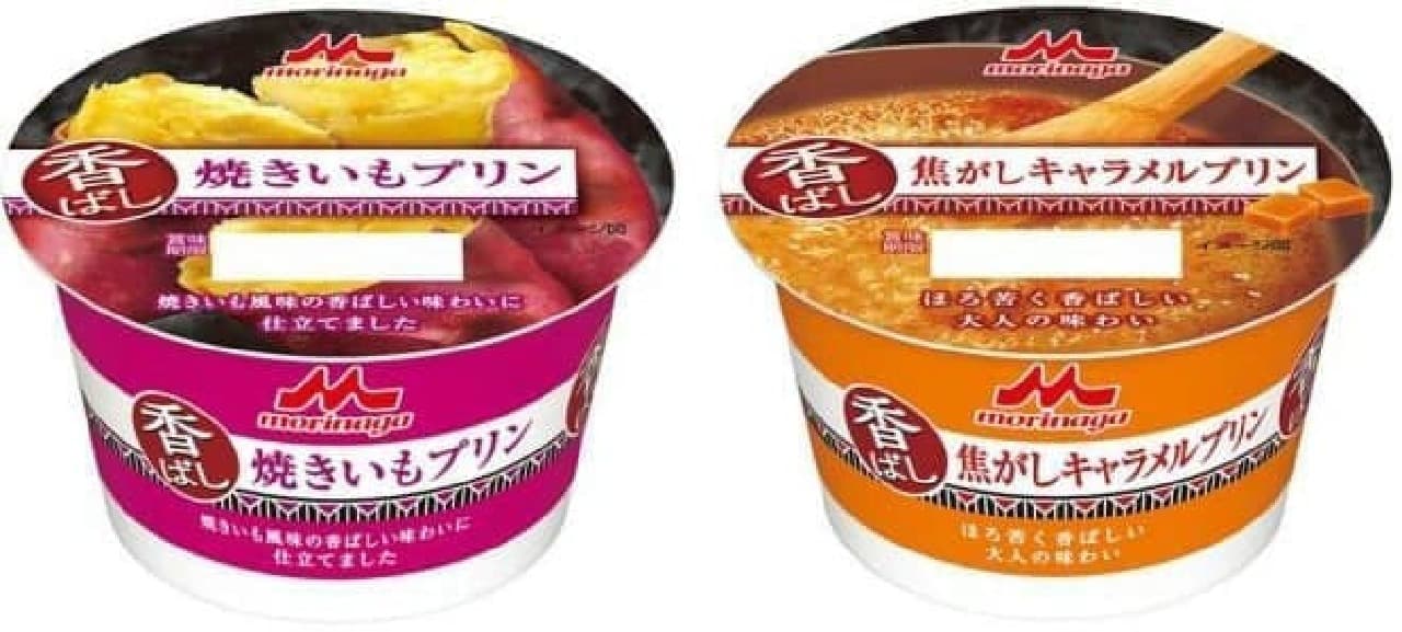 Introducing two types of "fragrant" pudding