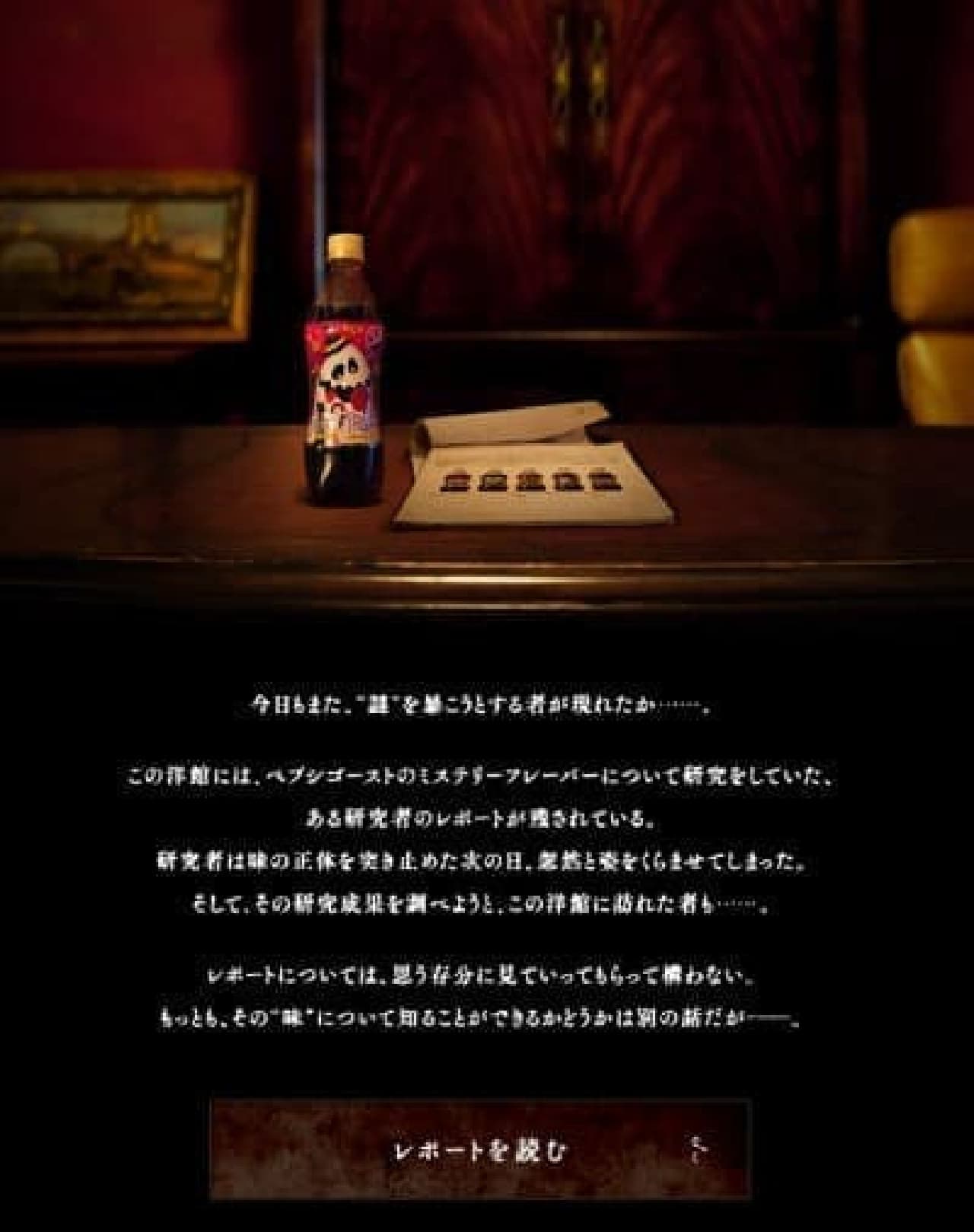 But I'm curious ... Pochi ... (click) (Source: Pepsi Ghost special site / capture is editorial department)