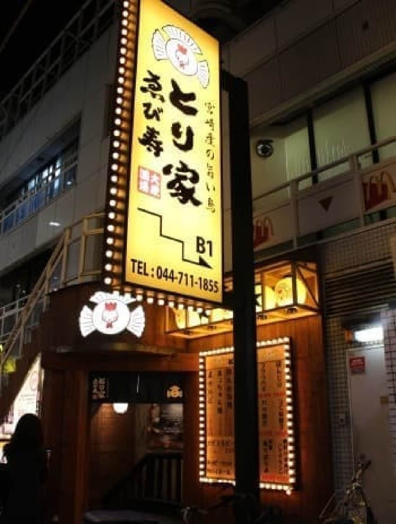 Toriya Yebisu Musashikosugi store
