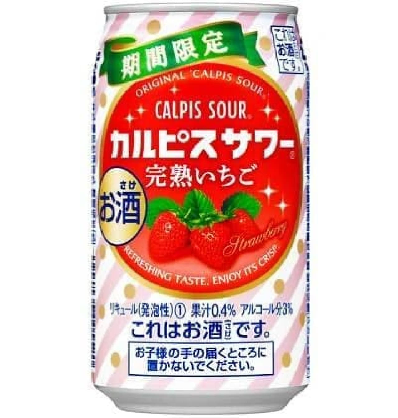 "Ripe strawberries" for Calpis sour!