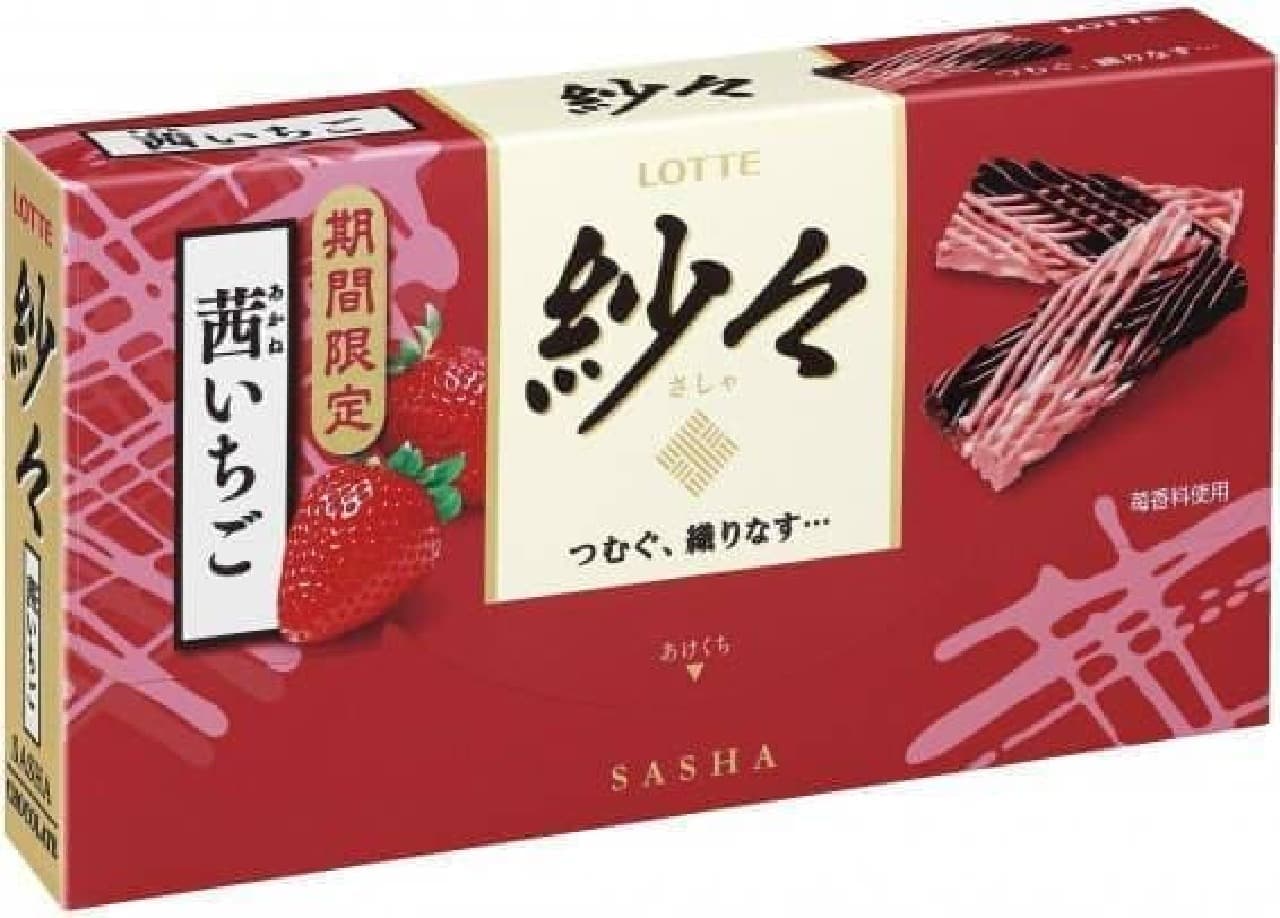 "Akane Strawberry" for a limited time in Sasa!