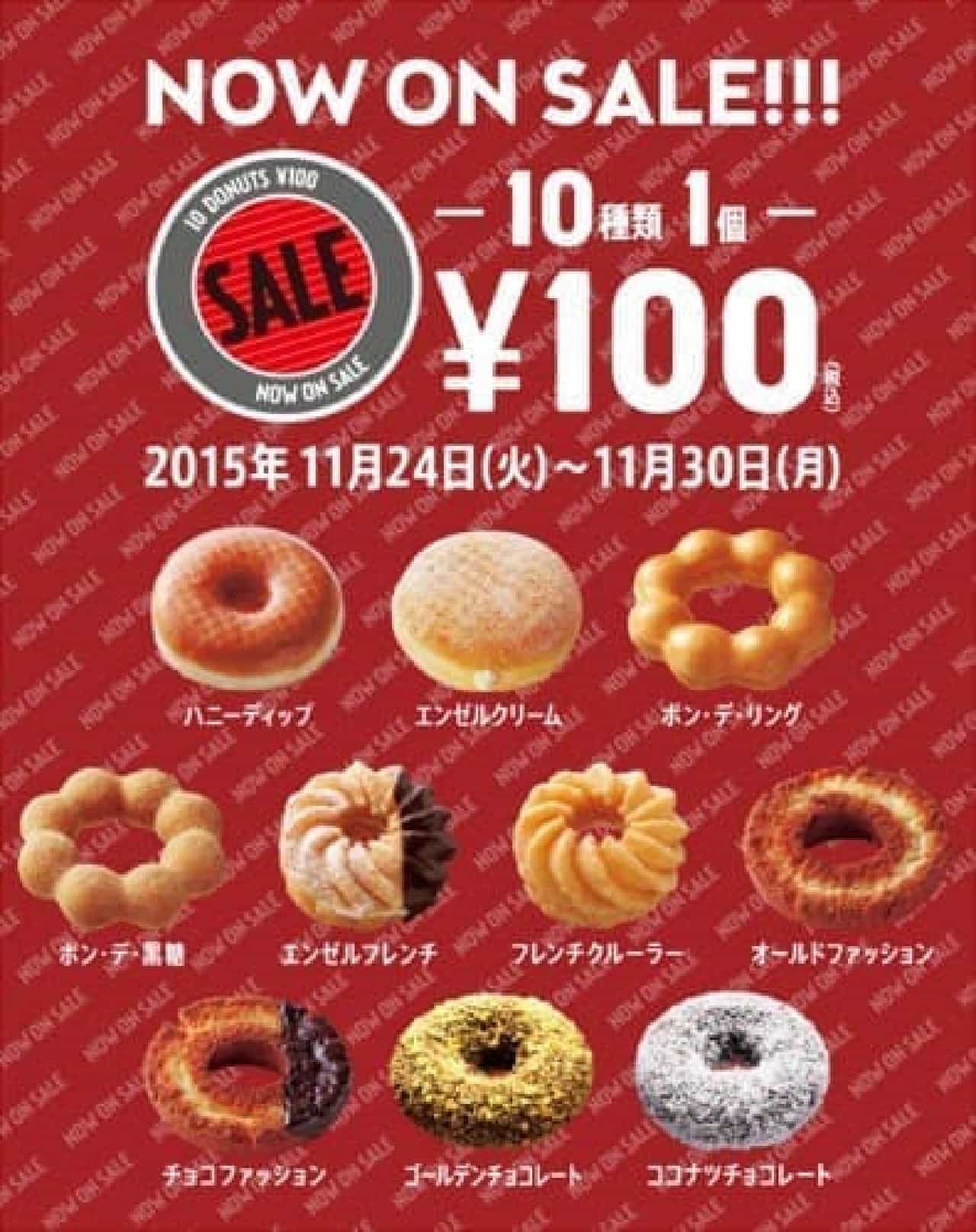 100 yen sale at Mister Donut! (Image source: Mister Donut official website)