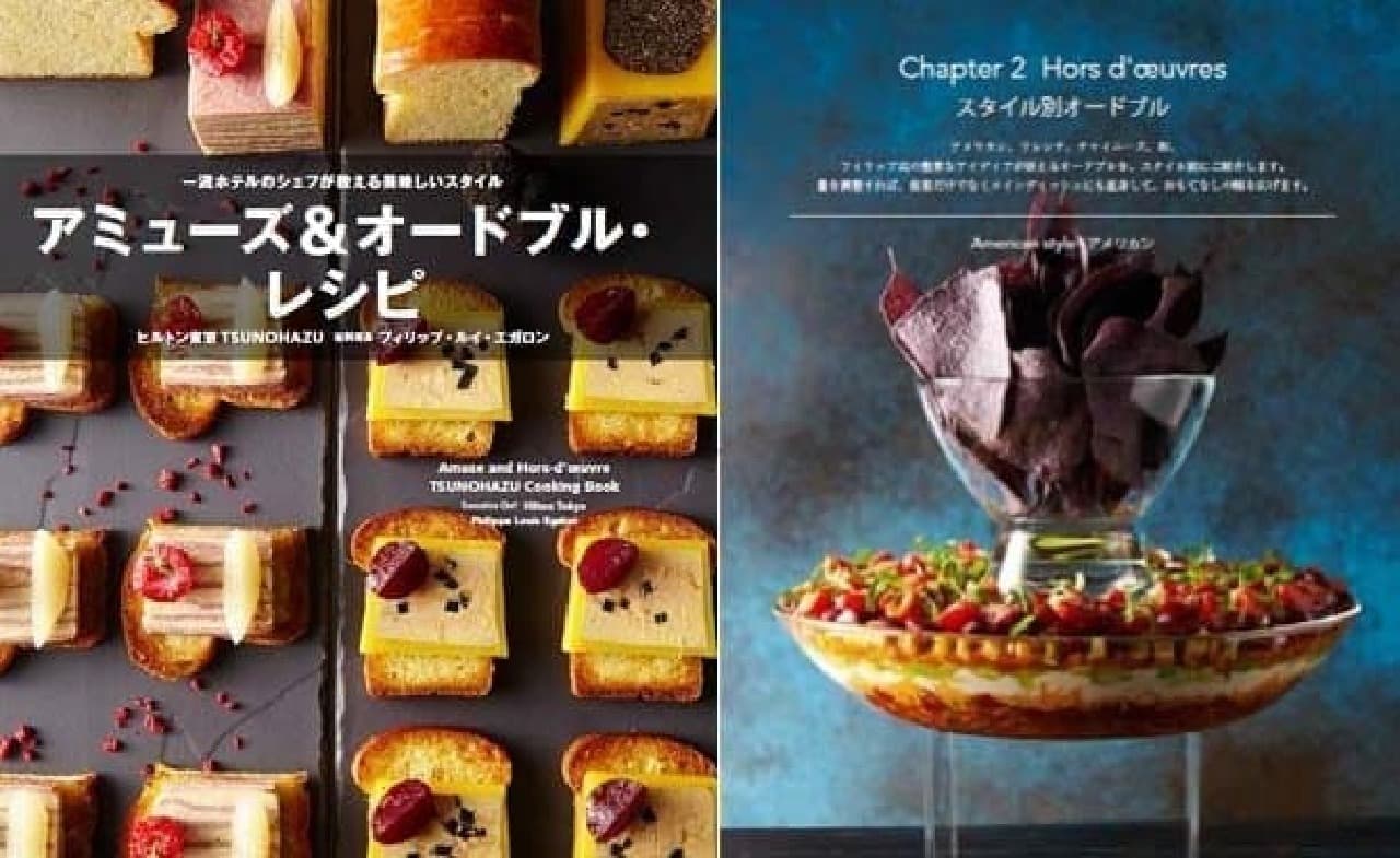 "Party Recipe Book" from Hilton Tokyo