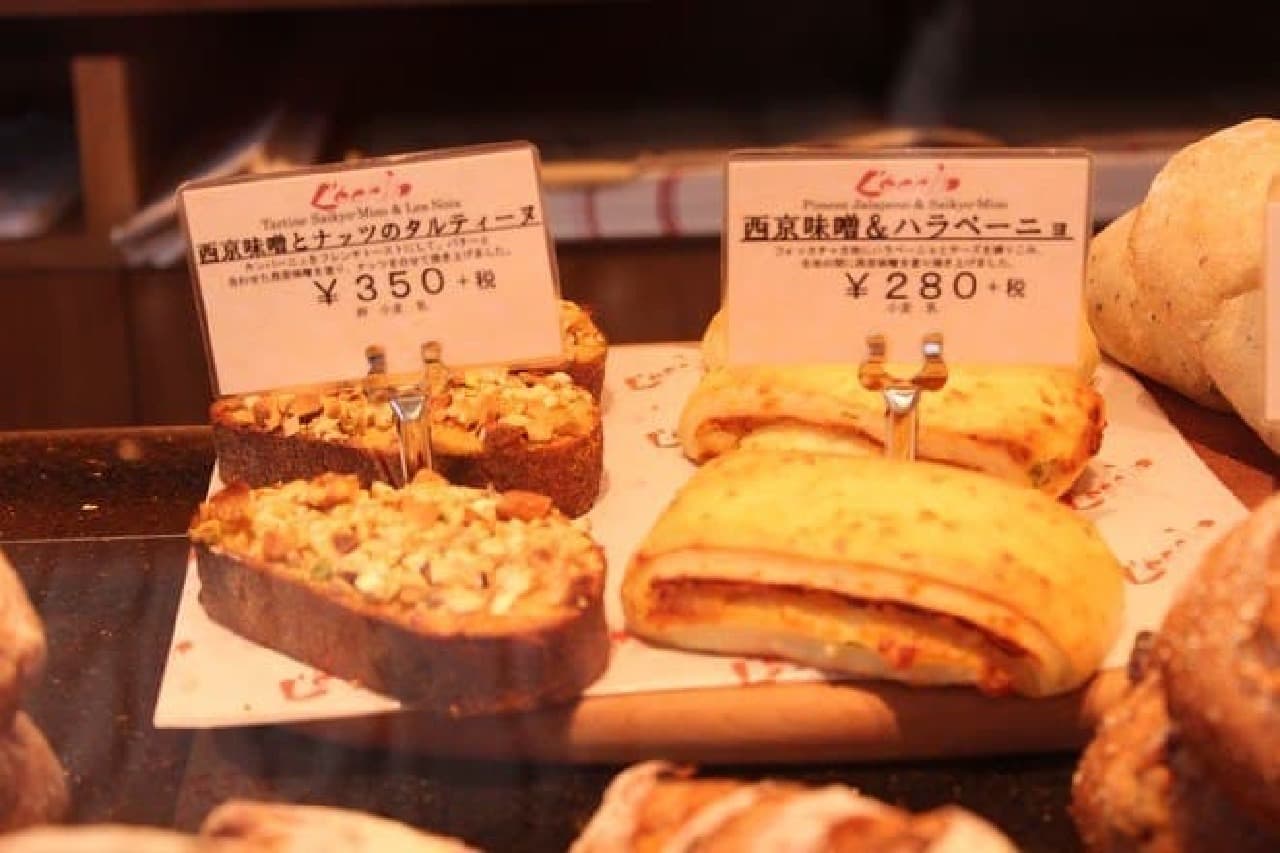 西京味噌のパン、発見！