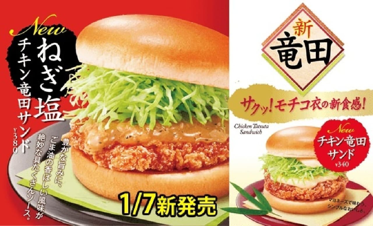 Two kinds of chicken tatsuta sandwiches are now available!