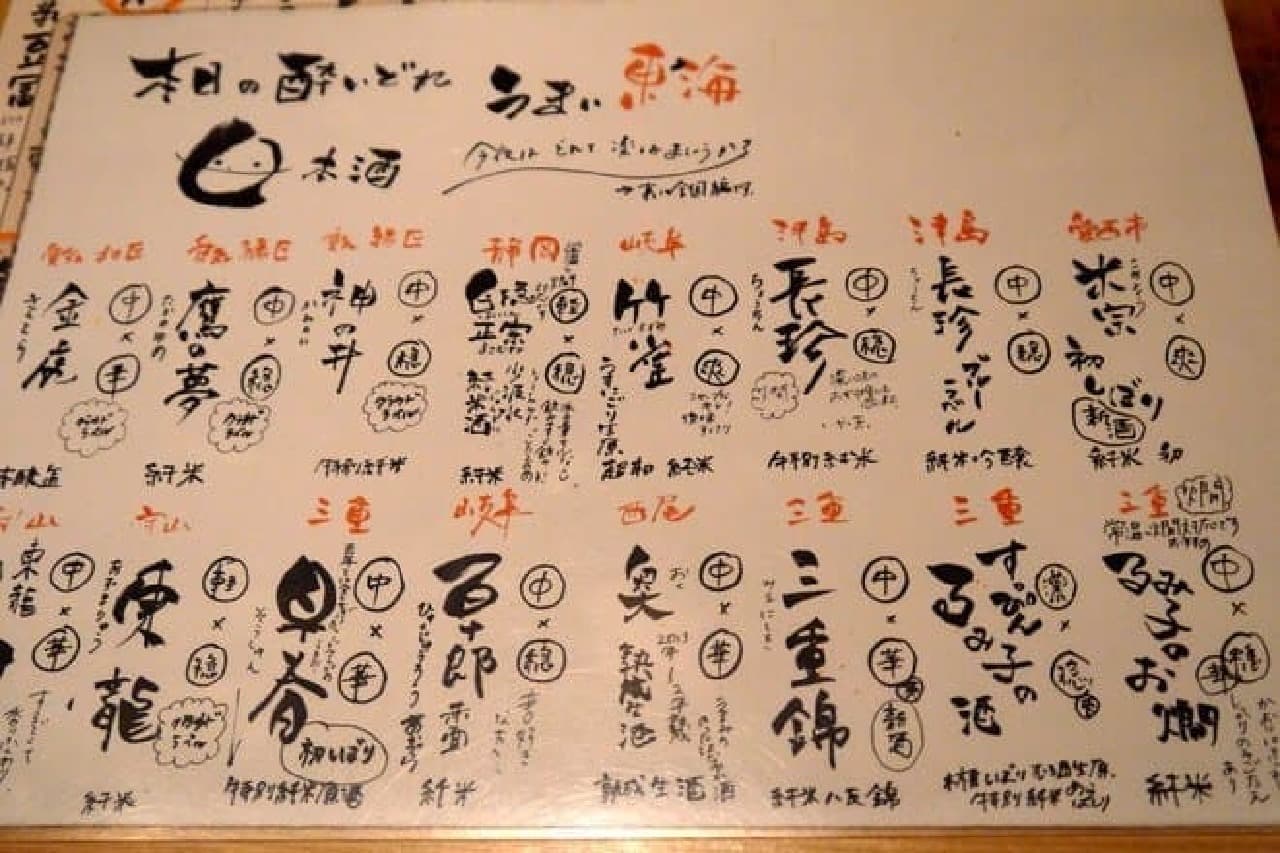 Handwritten sake menu that is fun to look at