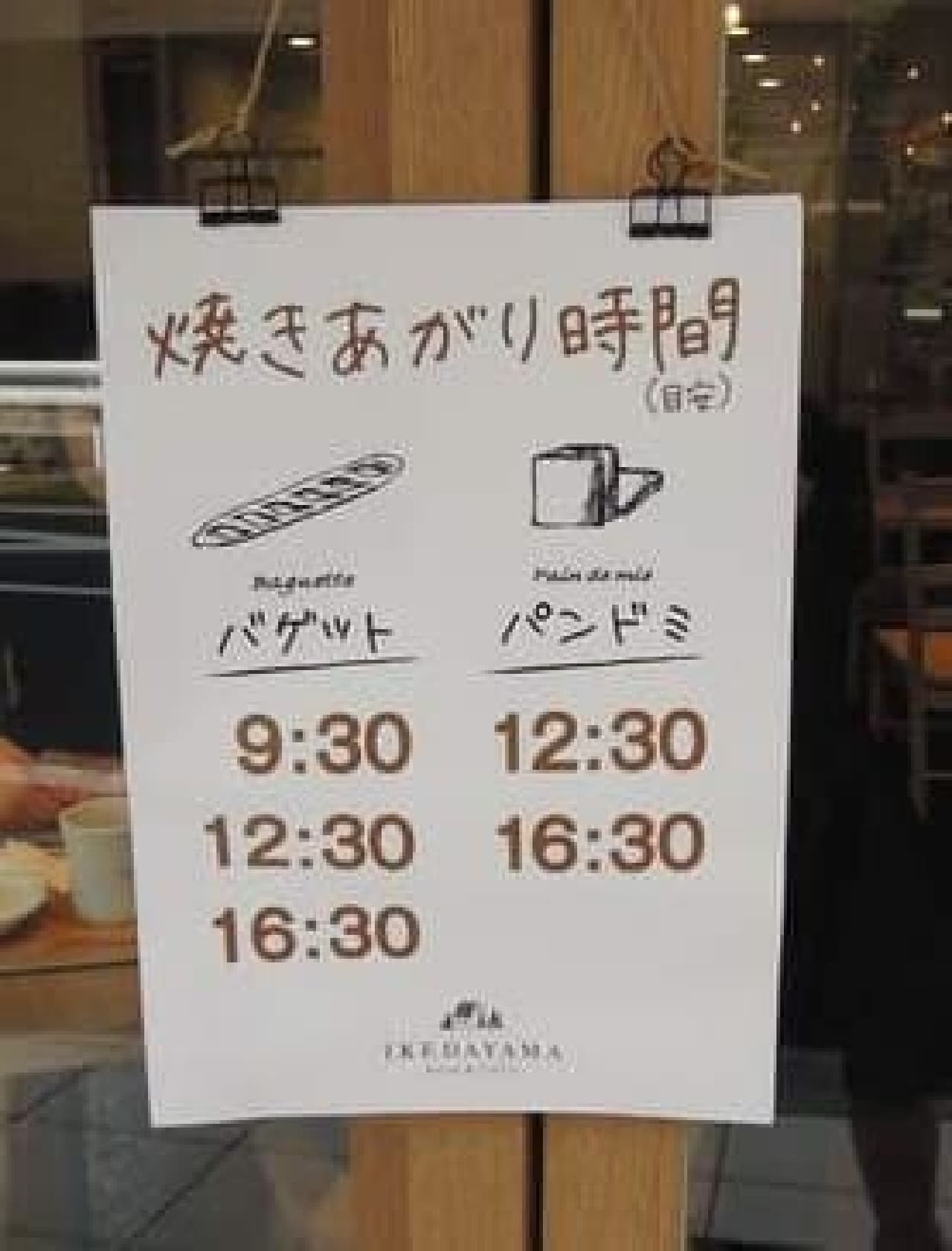 Baking timetable for baguettes, etc.