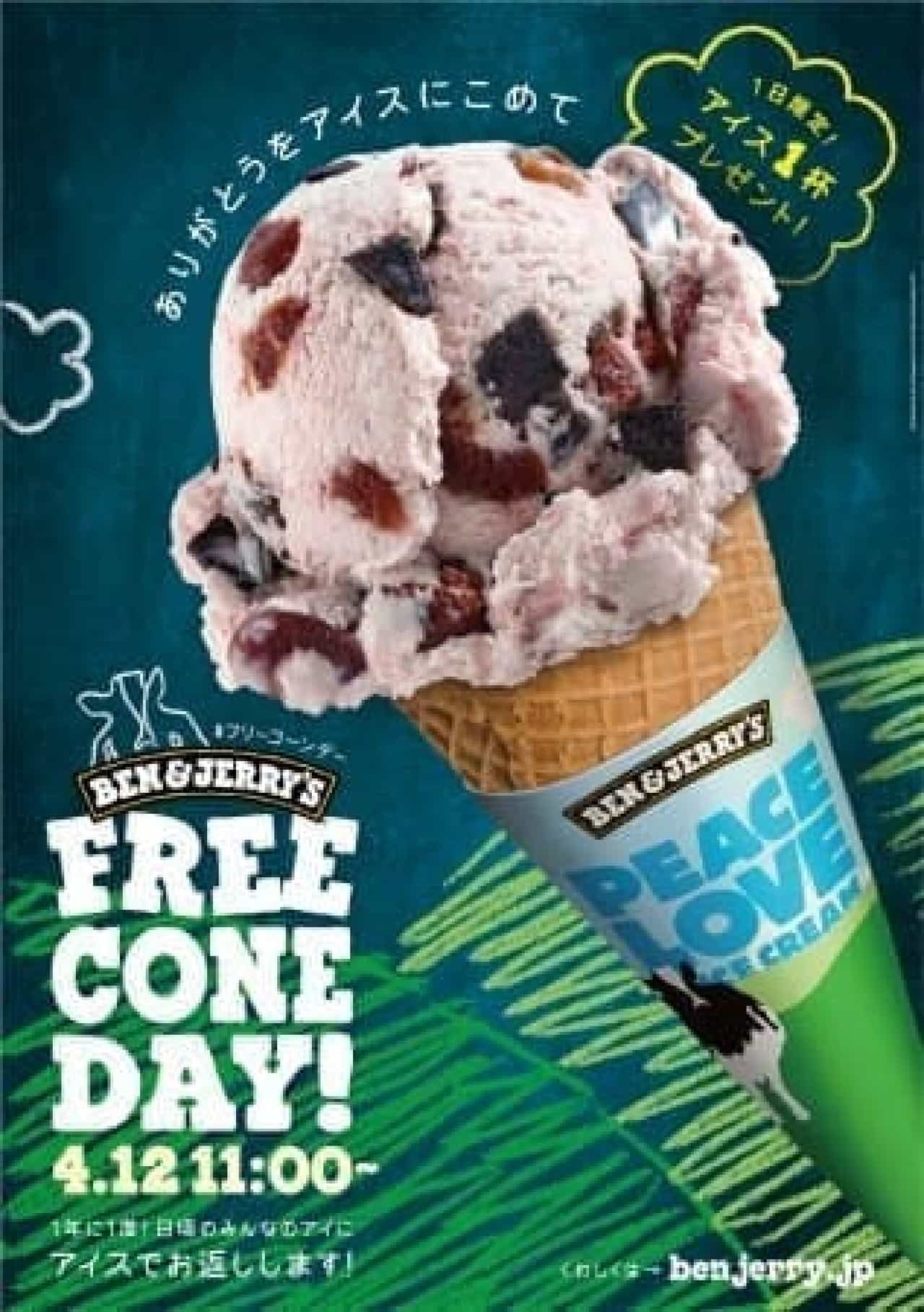 Ben & Jerry's "Free Corn Day" is back again this year!