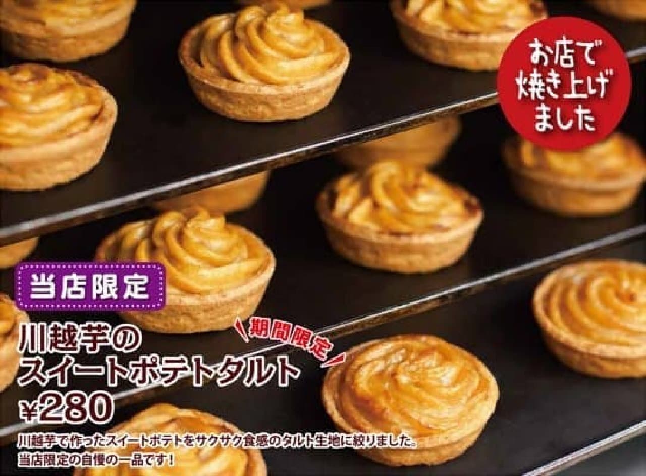 Limited "Kawagoe potato sweet potato tart"