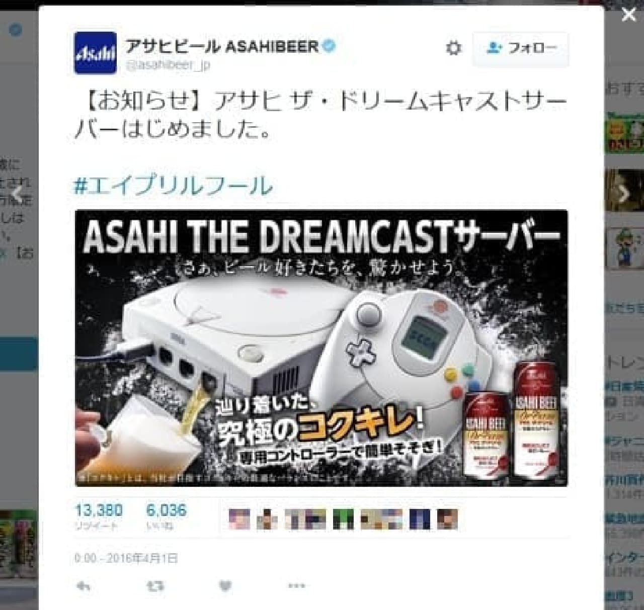 Beer from a home video game console !? (The image is a tweet from Asahi Breweries)