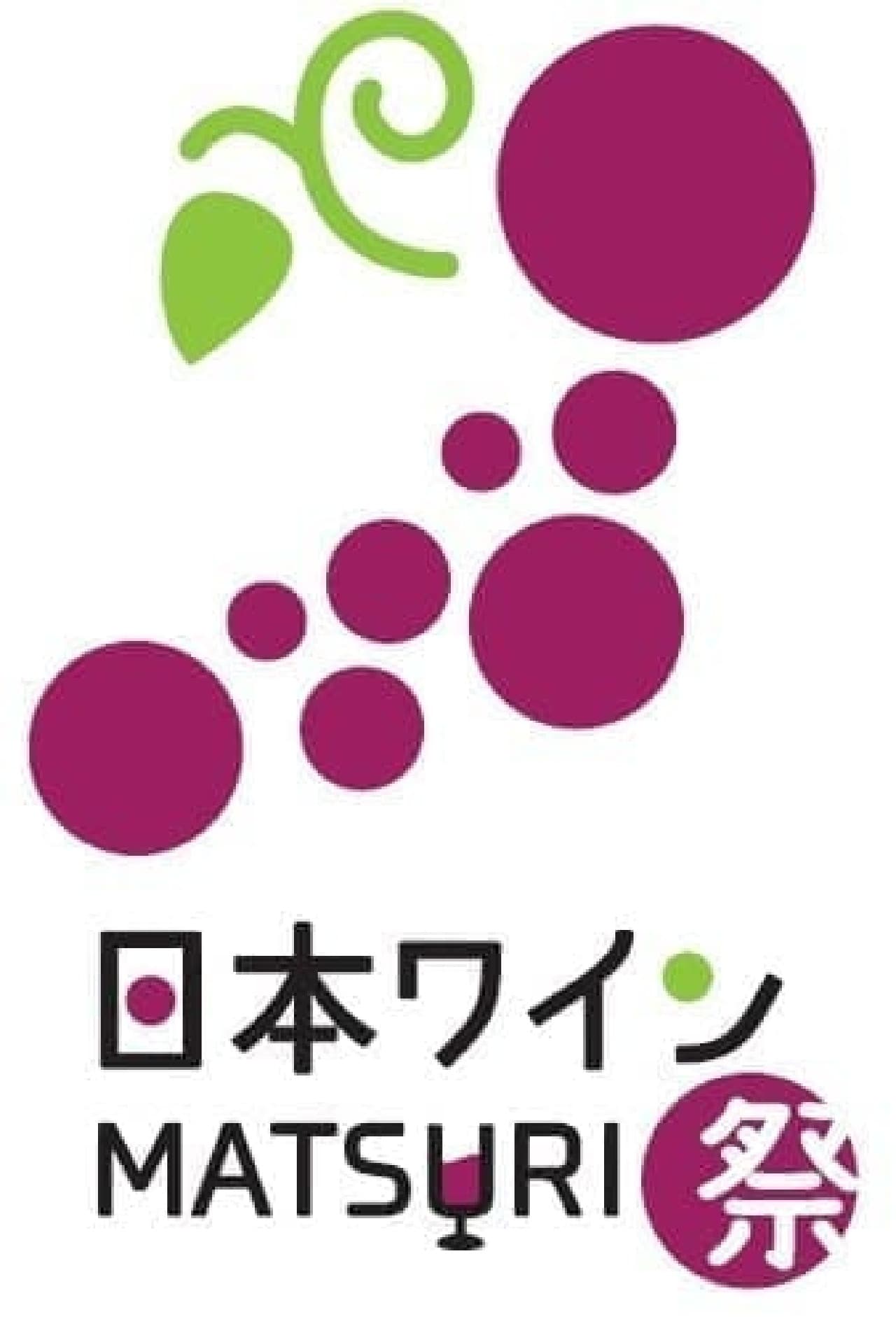 “日本ワイン”1万本が集結！