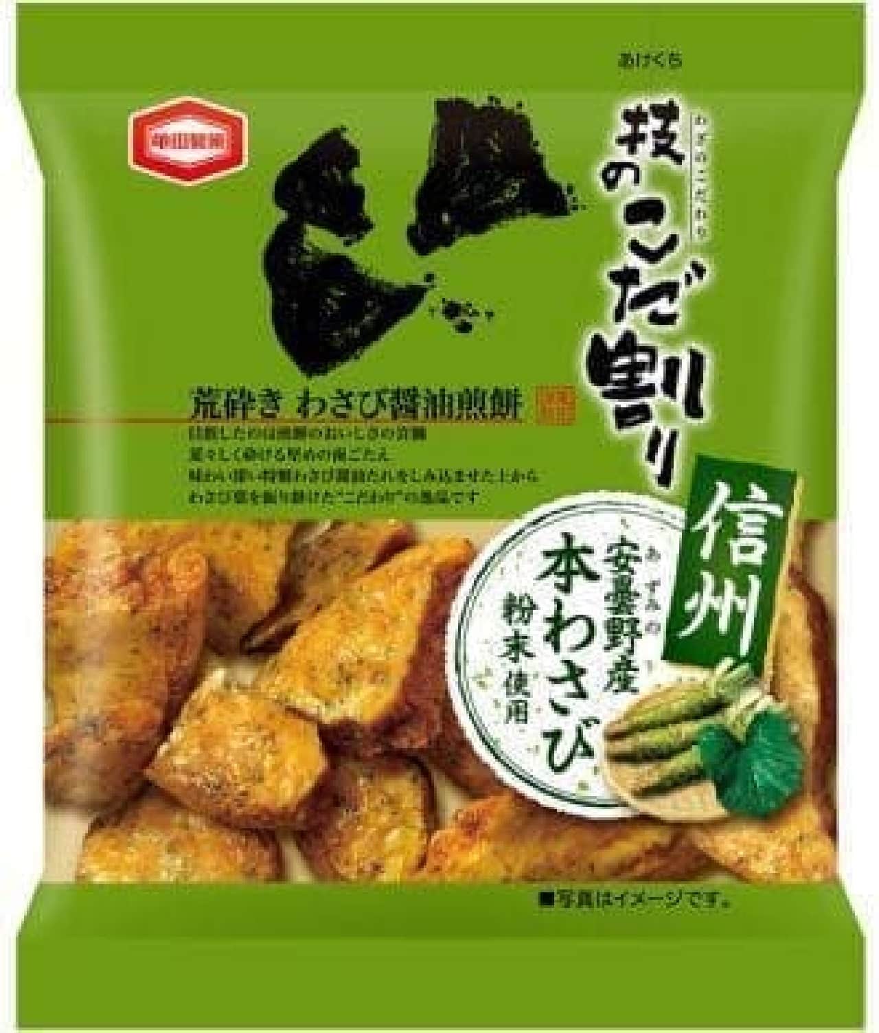 Introducing a refreshingly spicy wasabi flavor
