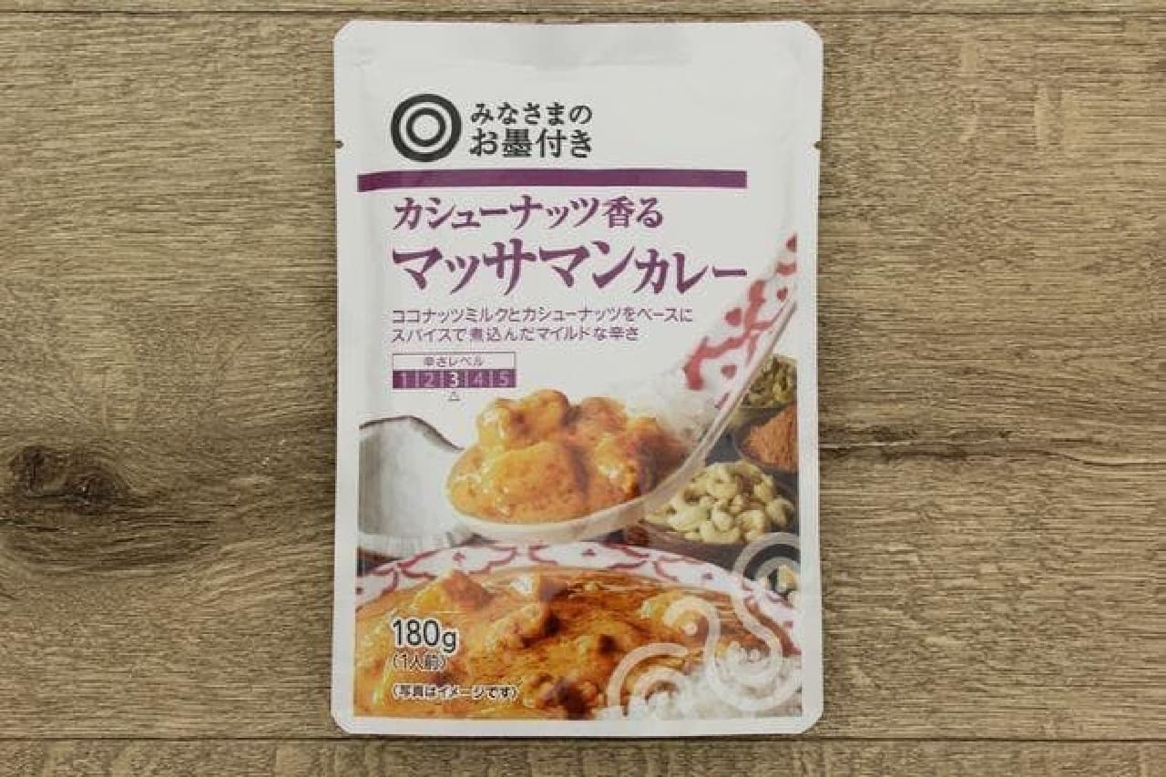 Seiyu's endorsed massaman curry