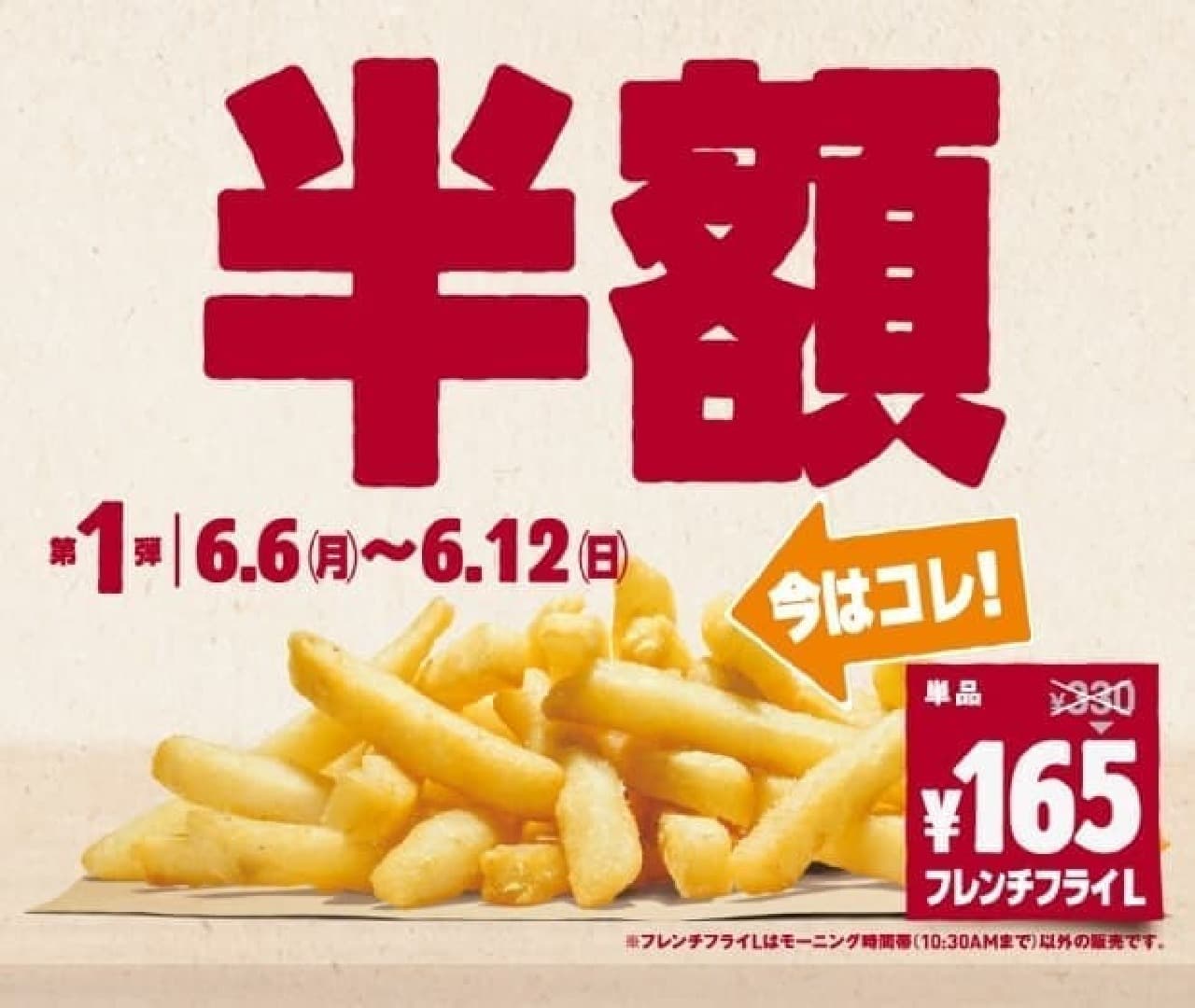 "Half Price Festa" where French fries are half price at Burger King