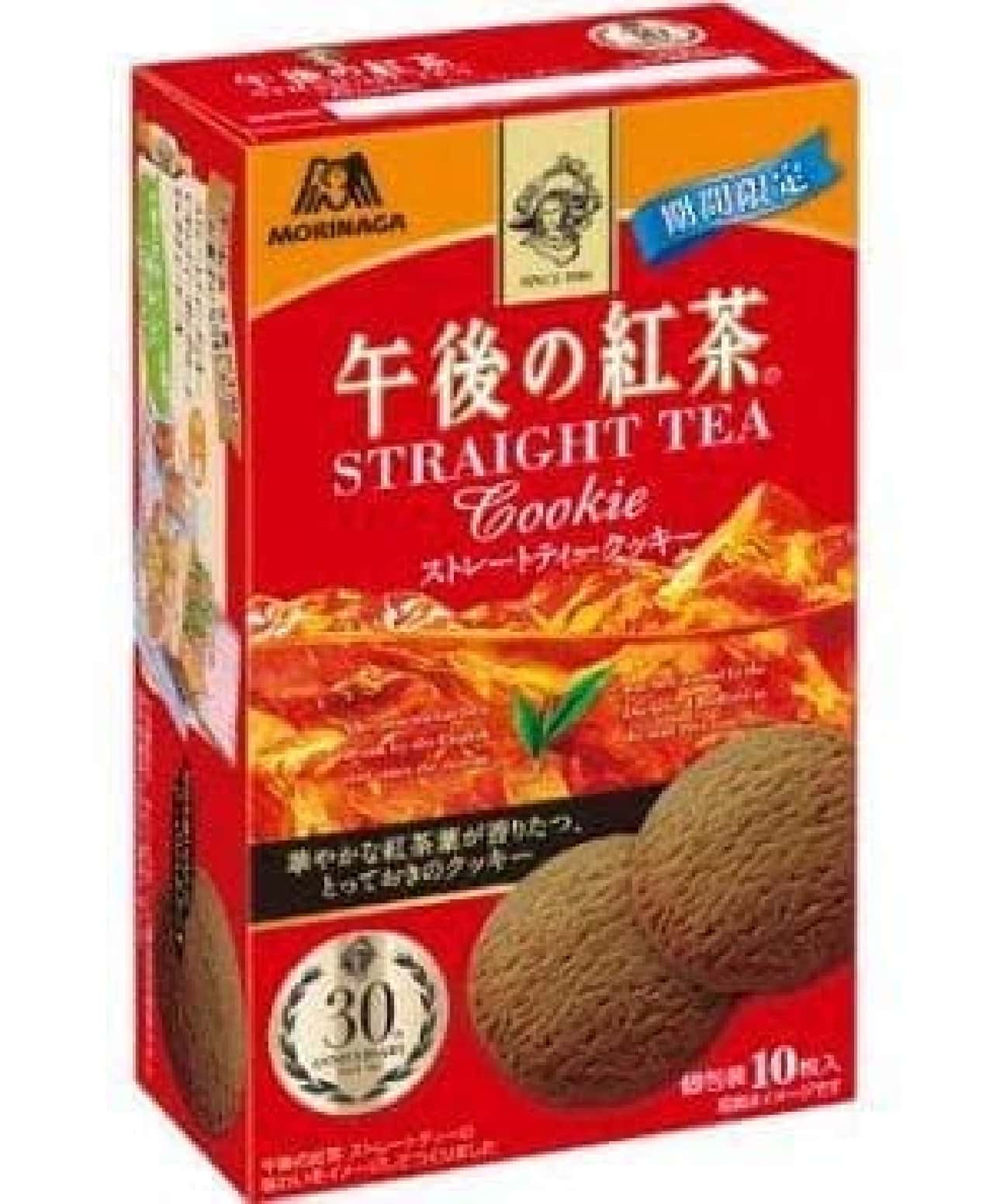 森永製菓「午後の紅茶＜ストレートティークッキー＞」