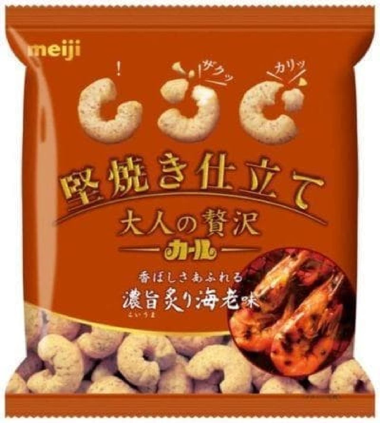 Meiji "Adult luxury curl rich roasted shrimp taste"