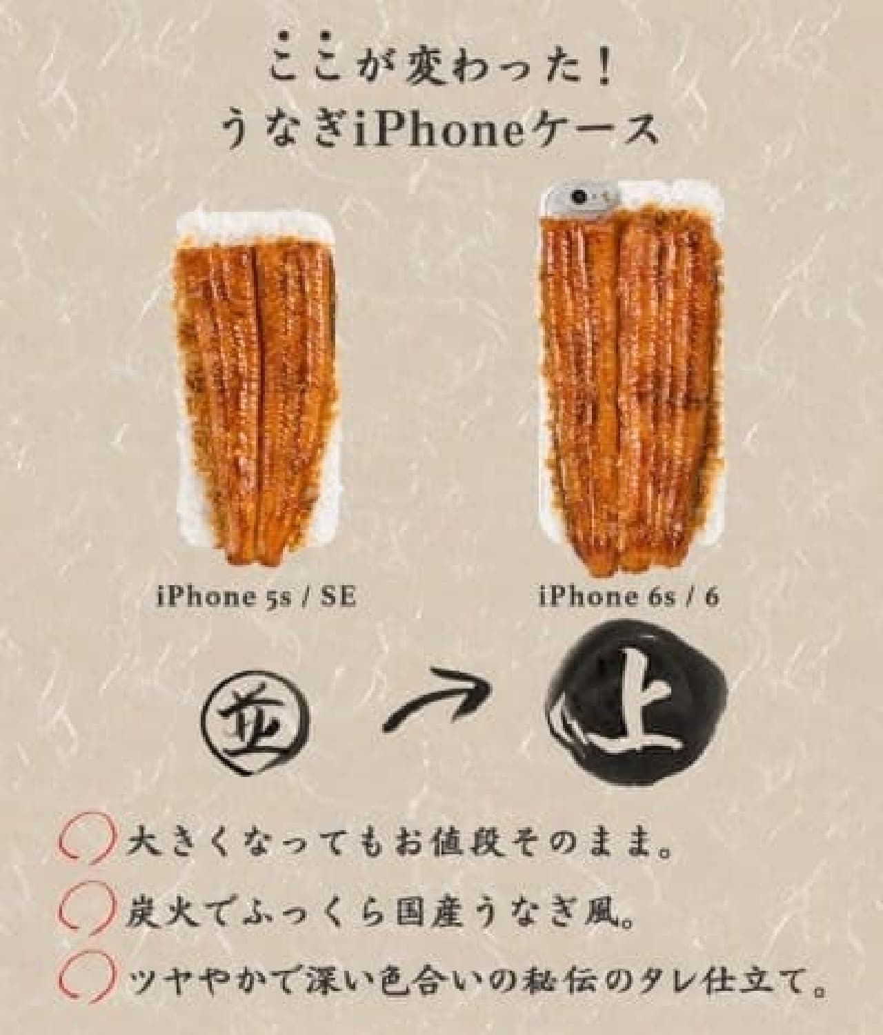Hamee「iPhone 6s/6専用 食品サンプルカバー（国産うなぎの蒲焼）」