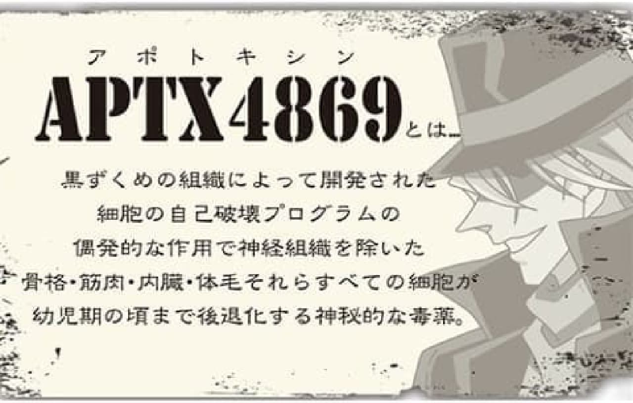 Village Vanguard "Detective Conan APTX4869 Apotoxin Candy"