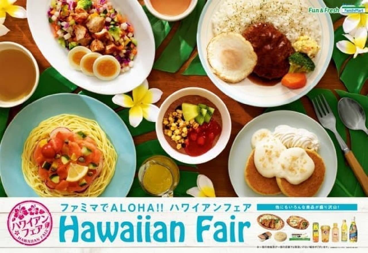 FamilyMart Hawaiian Fair