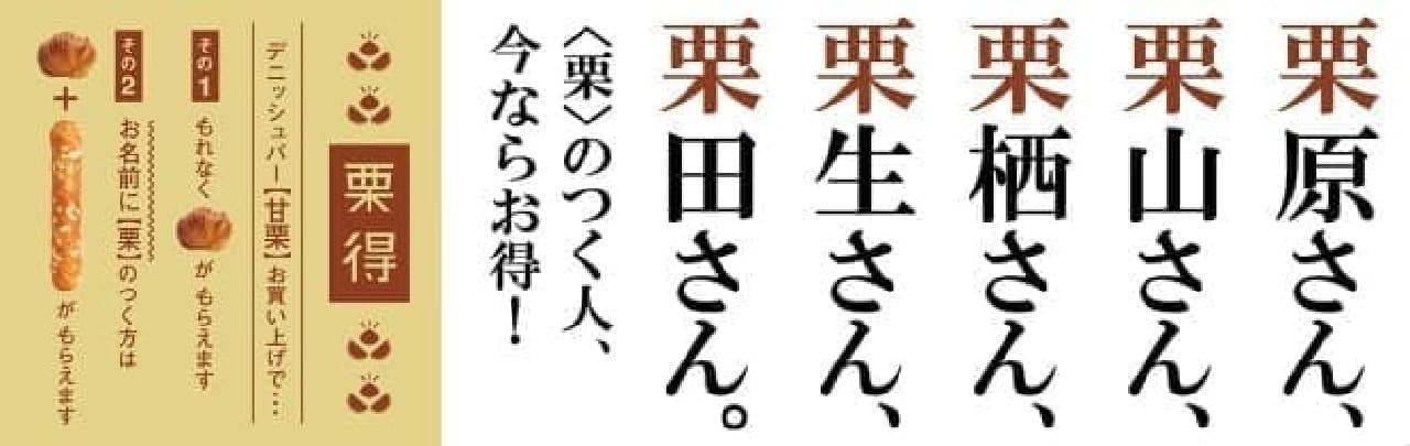 danish Bar "Kuritoku Campaign"