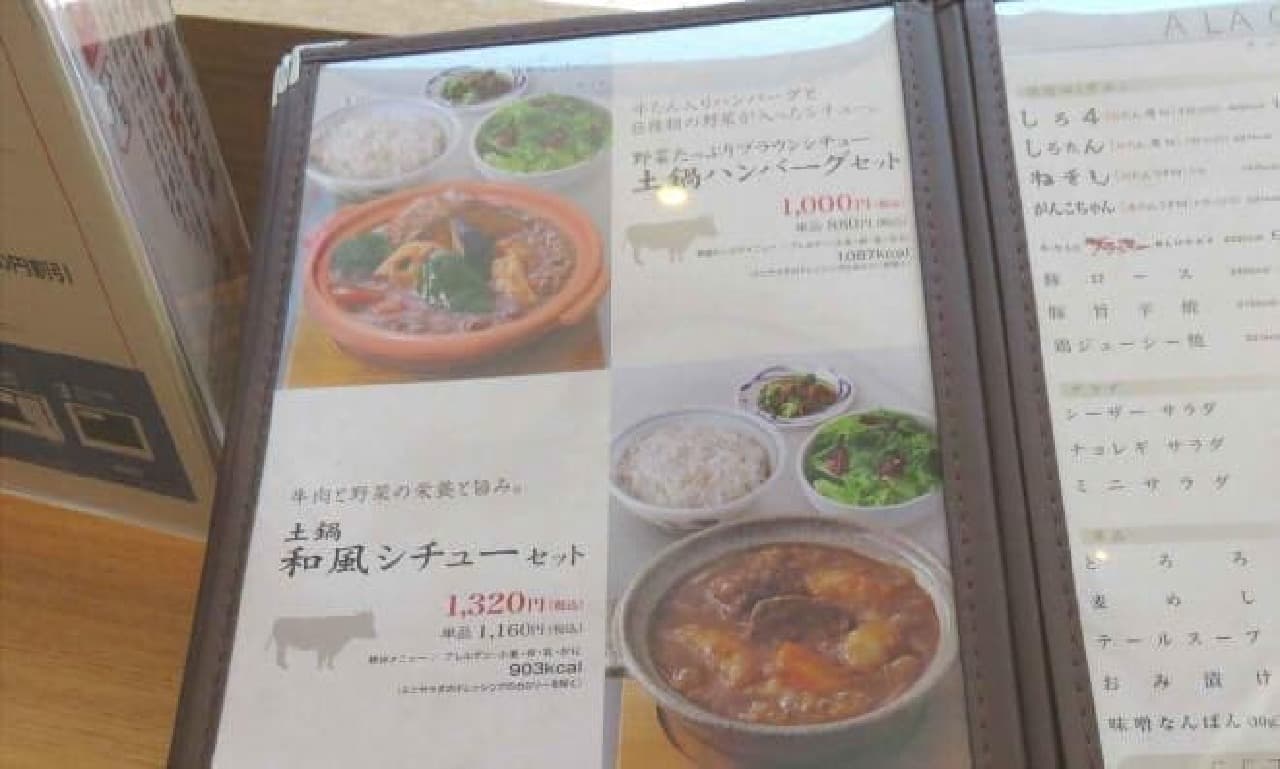 Negishi menu