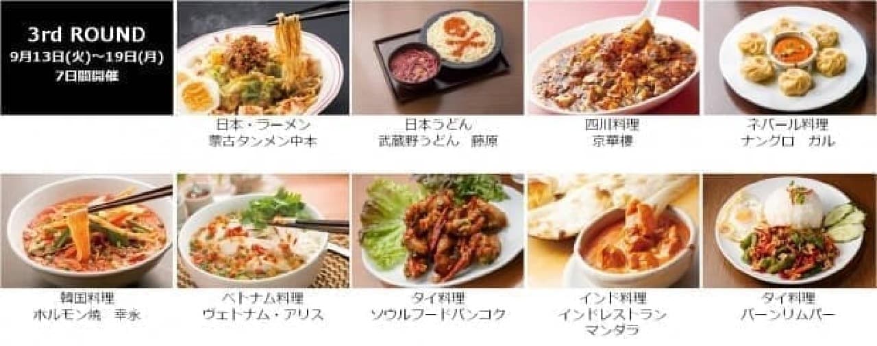Gekikara Gourmet Festival 2016, 3rd ROUND menu set