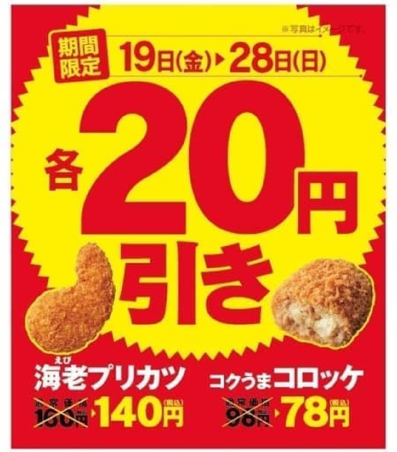Ministop 20 yen sale