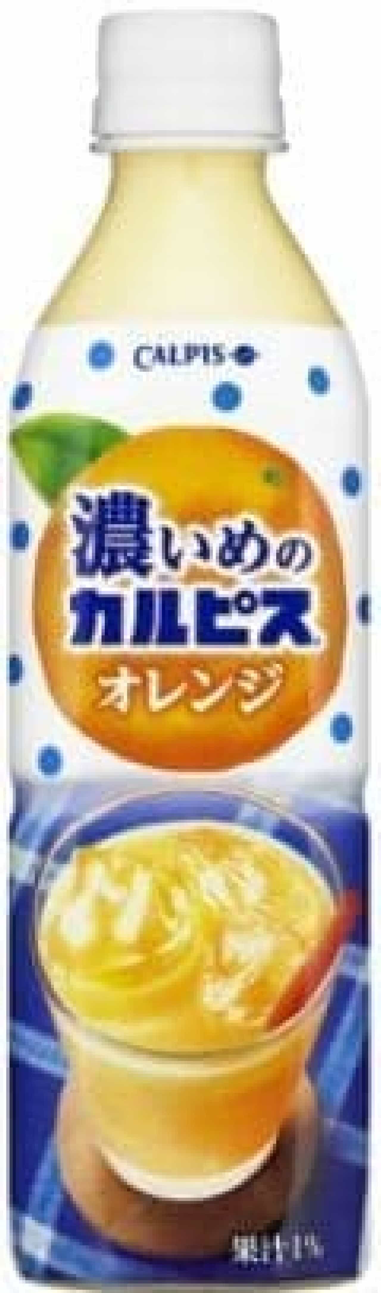 アサヒ飲料「濃いめの『カルピス』オレンジ」